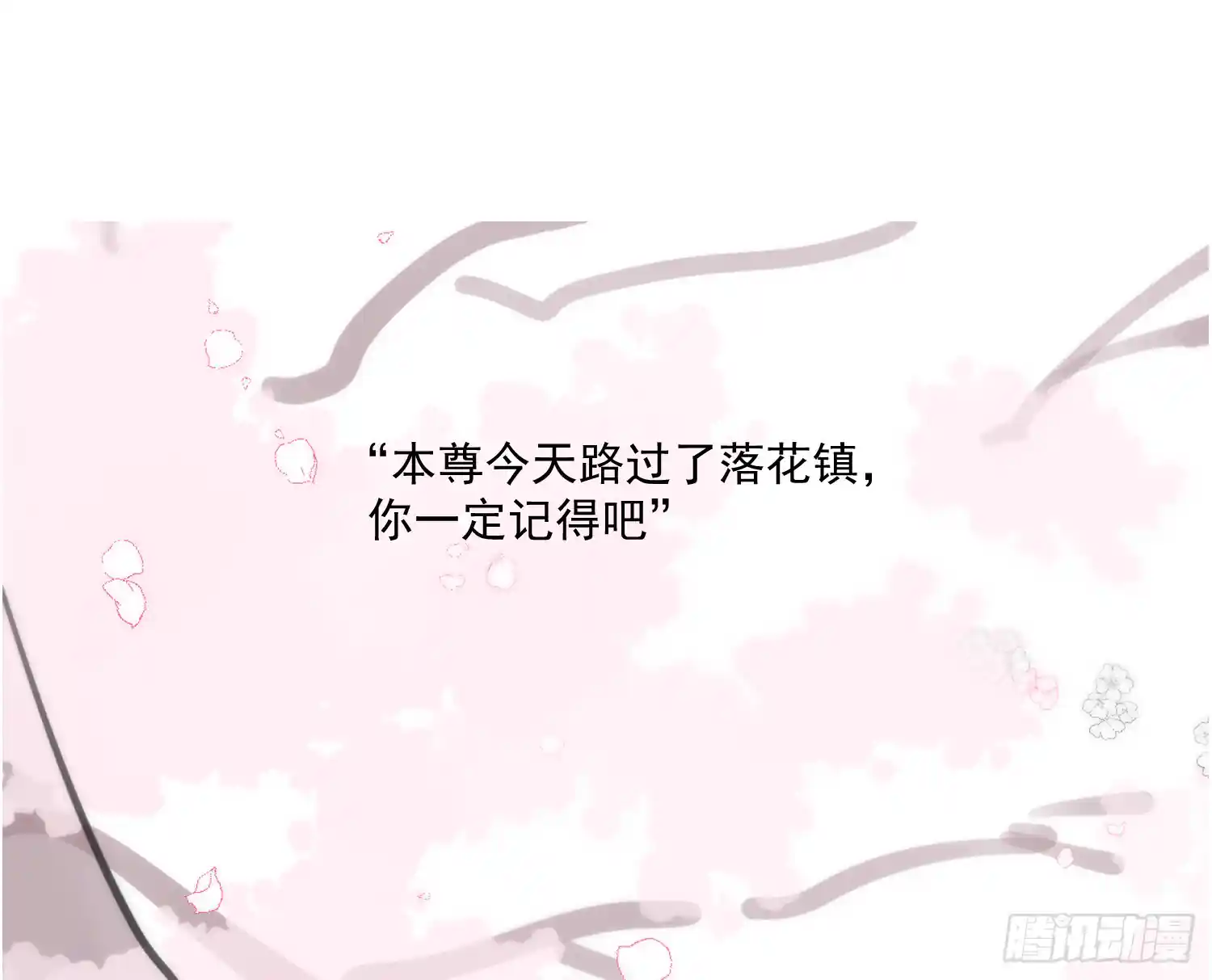 敖敖待捕 后篇17 落花时节（2）