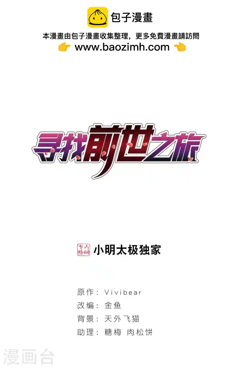 寻找前世之旅 第138话 离别2
