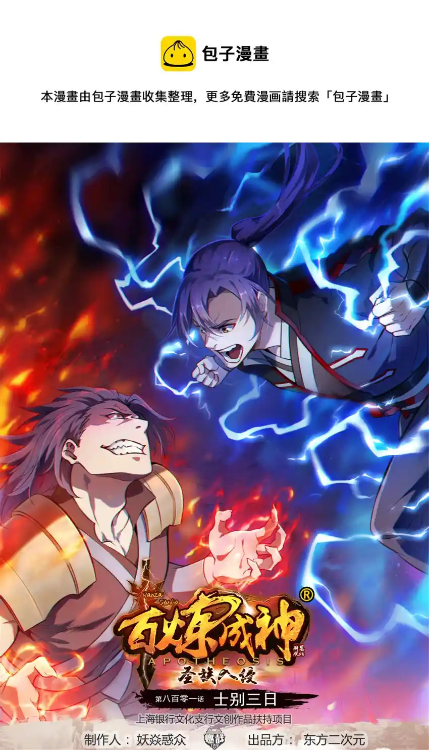 百炼成神 第801话 士别三日