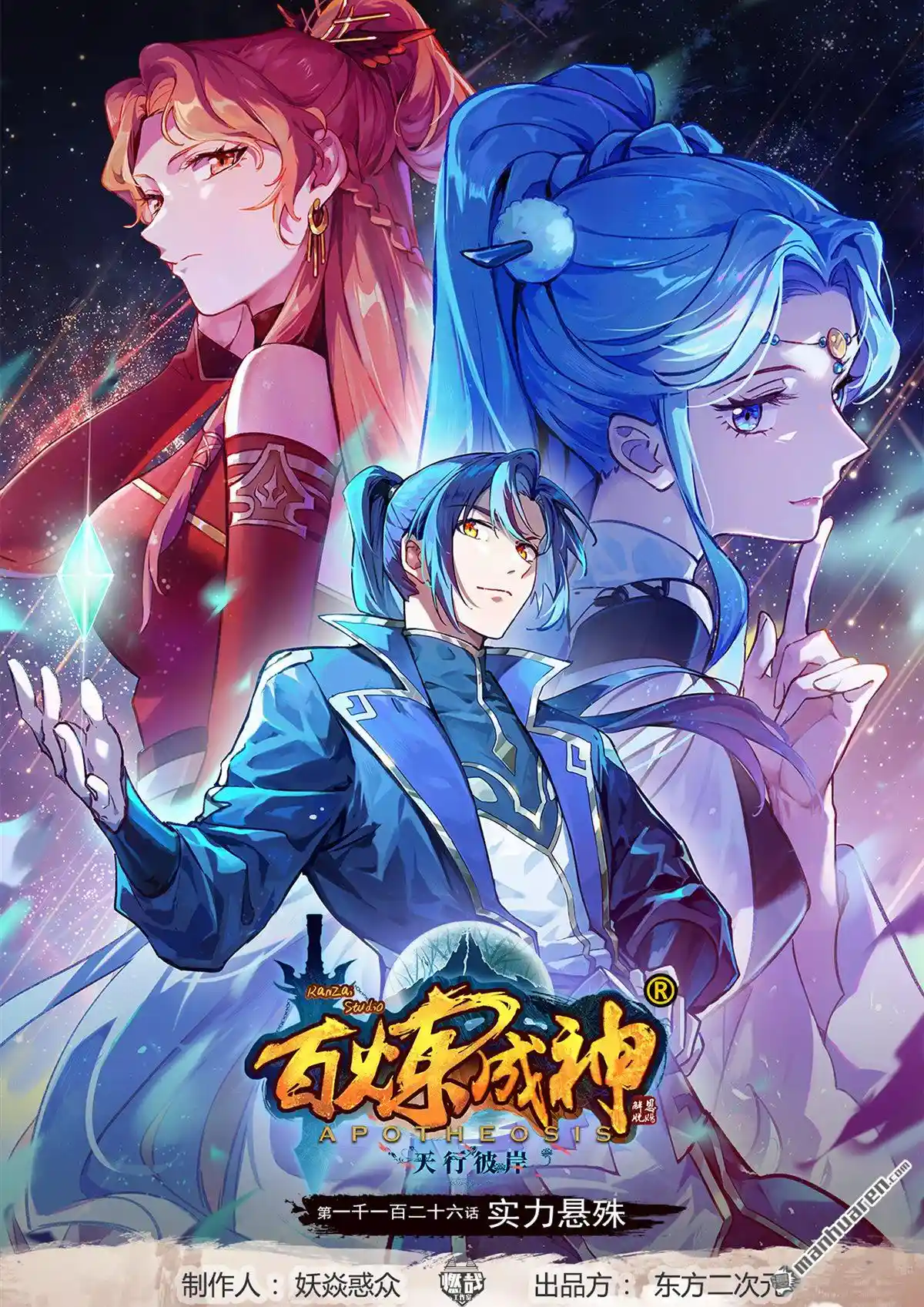 百炼成神 第1126回 实力悬殊