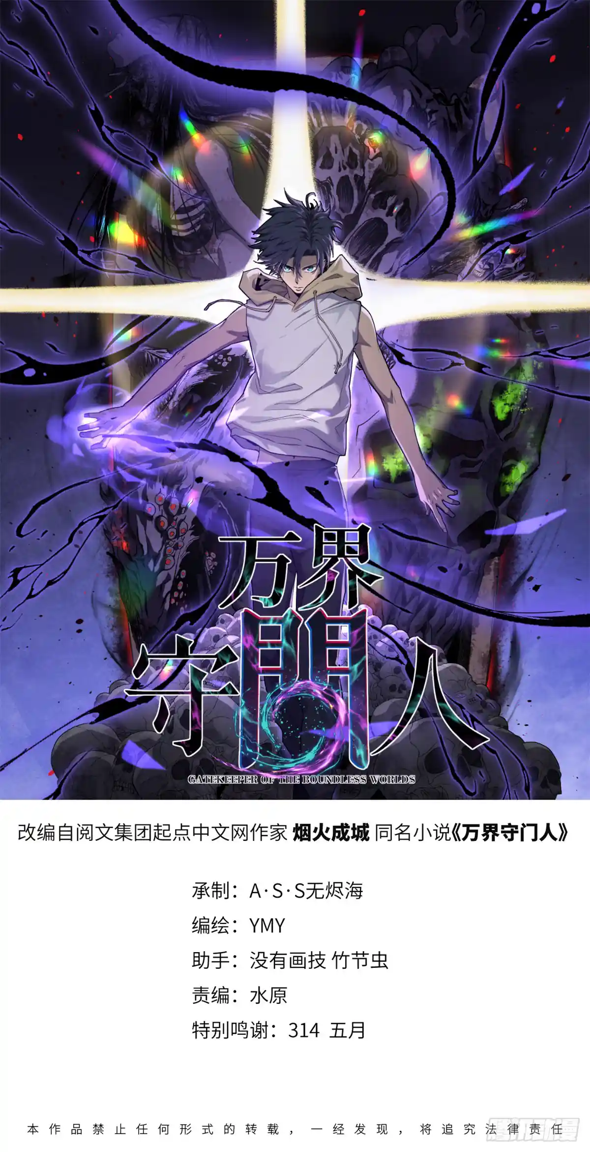 万界守门人 25 大难不死的男孩