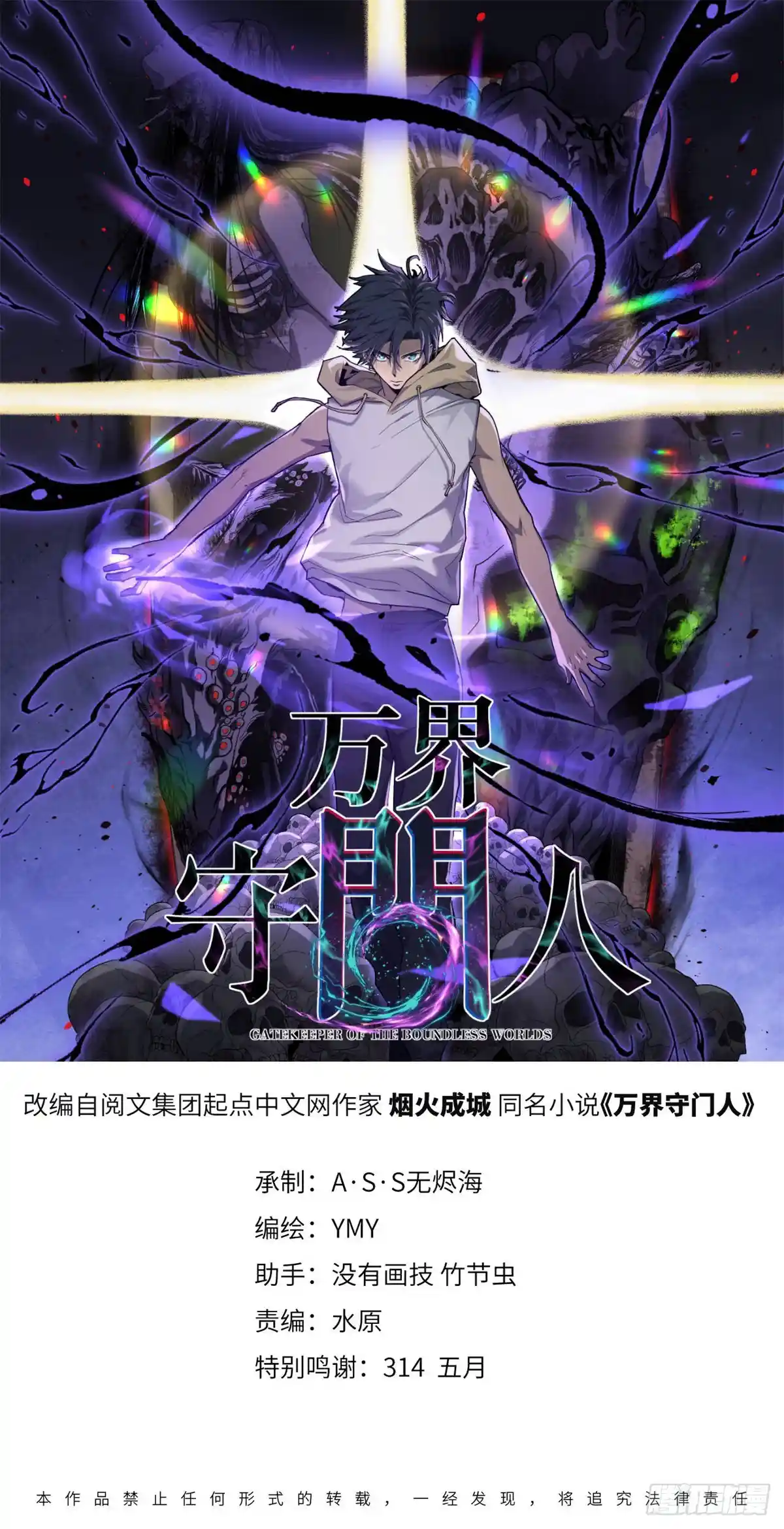 万界守门人 28 高超的“人皮术”