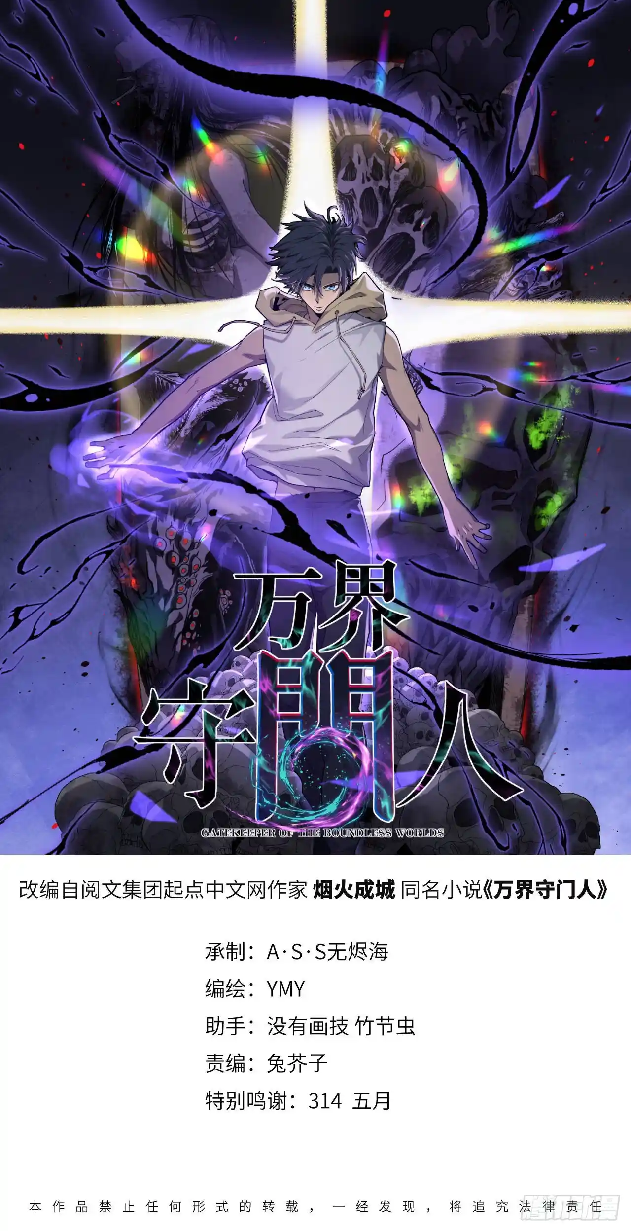 万界守门人 95 圣光佩奇