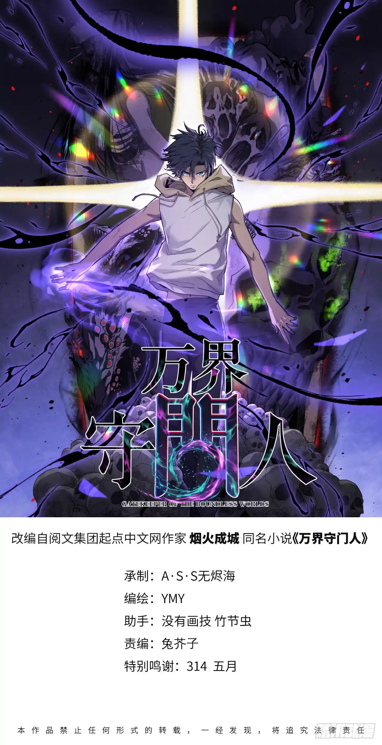 万界守门人 第99 鹬蚌相争