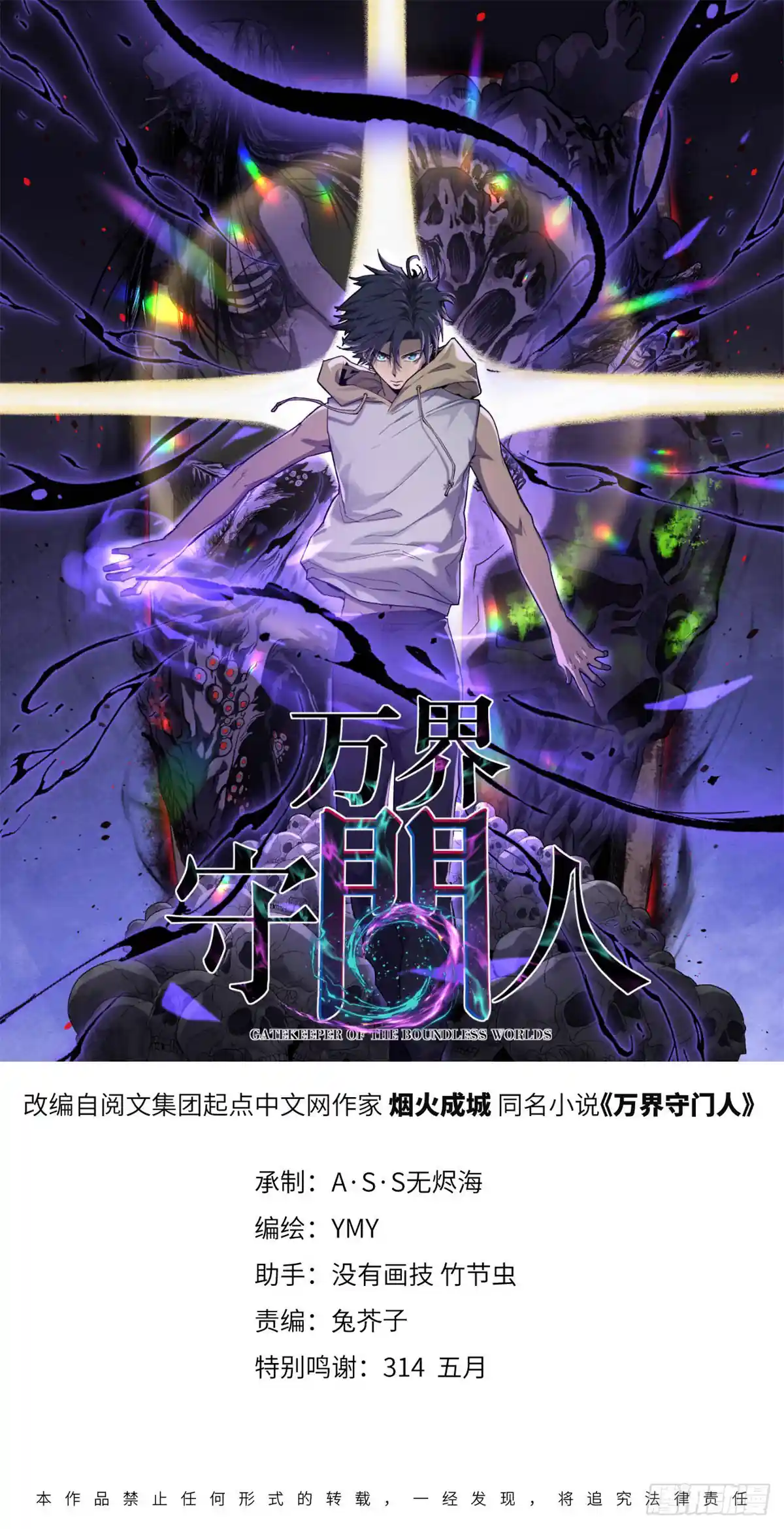 万界守门人 51 赐名