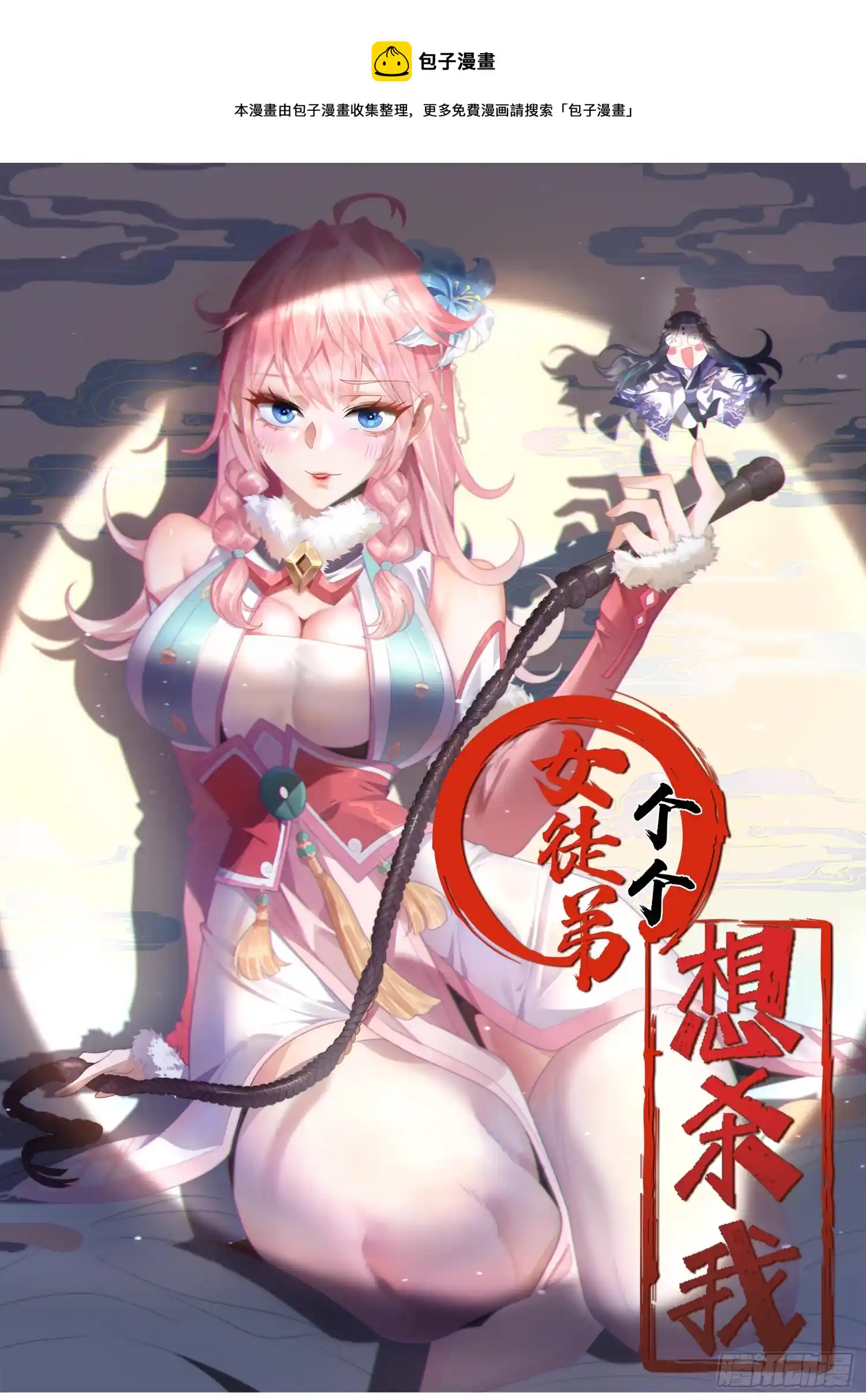 女徒弟个个想杀我 第5话 主角必须修炼功法！