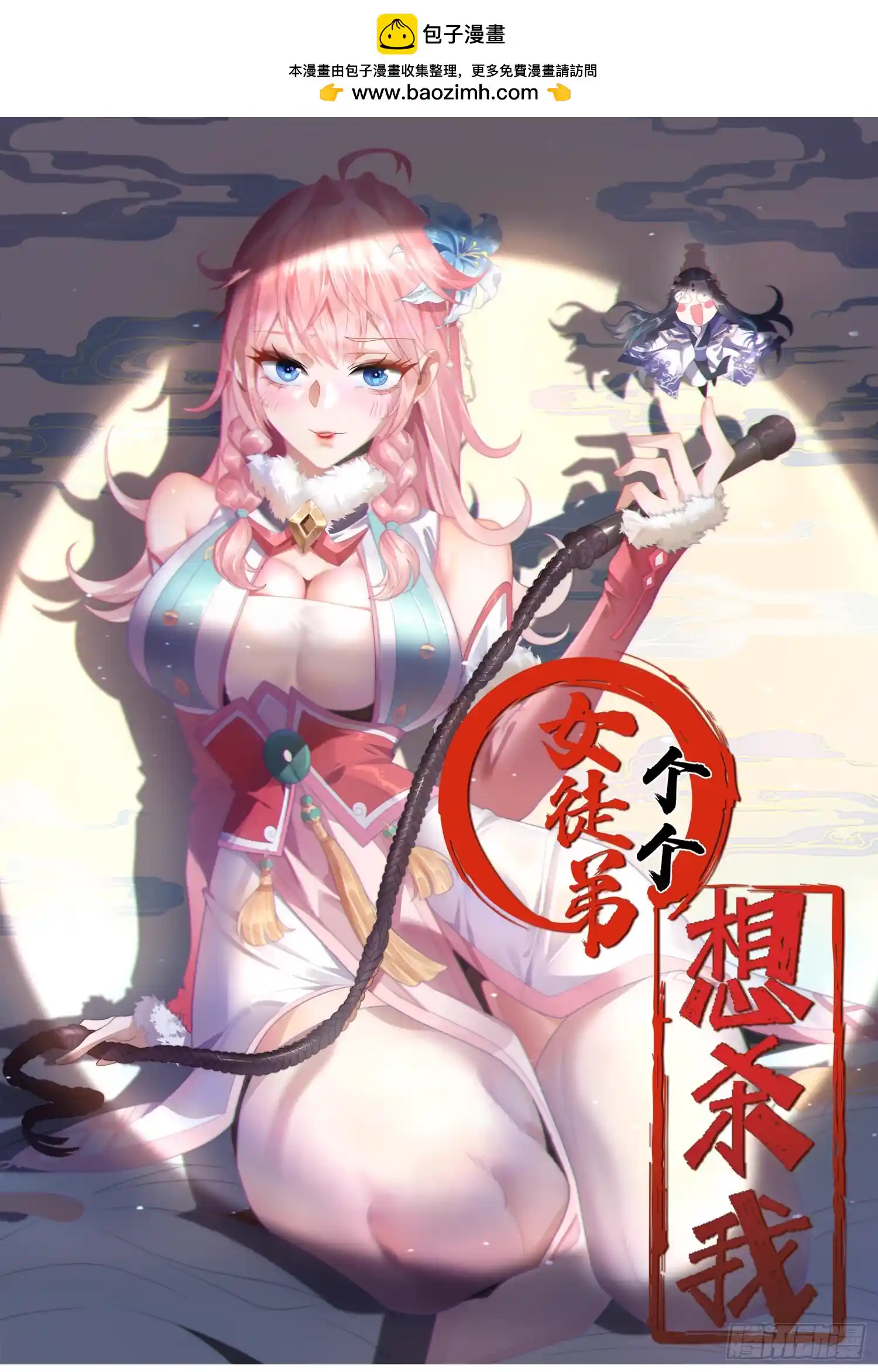 女徒弟个个想杀我 第7话 生意泡汤，祖坟被烧！