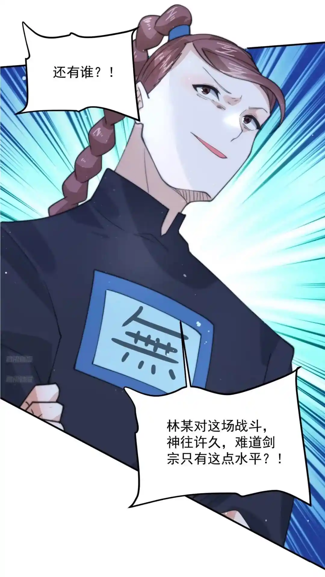 女徒弟个个想杀我 第85话 打我女人？！