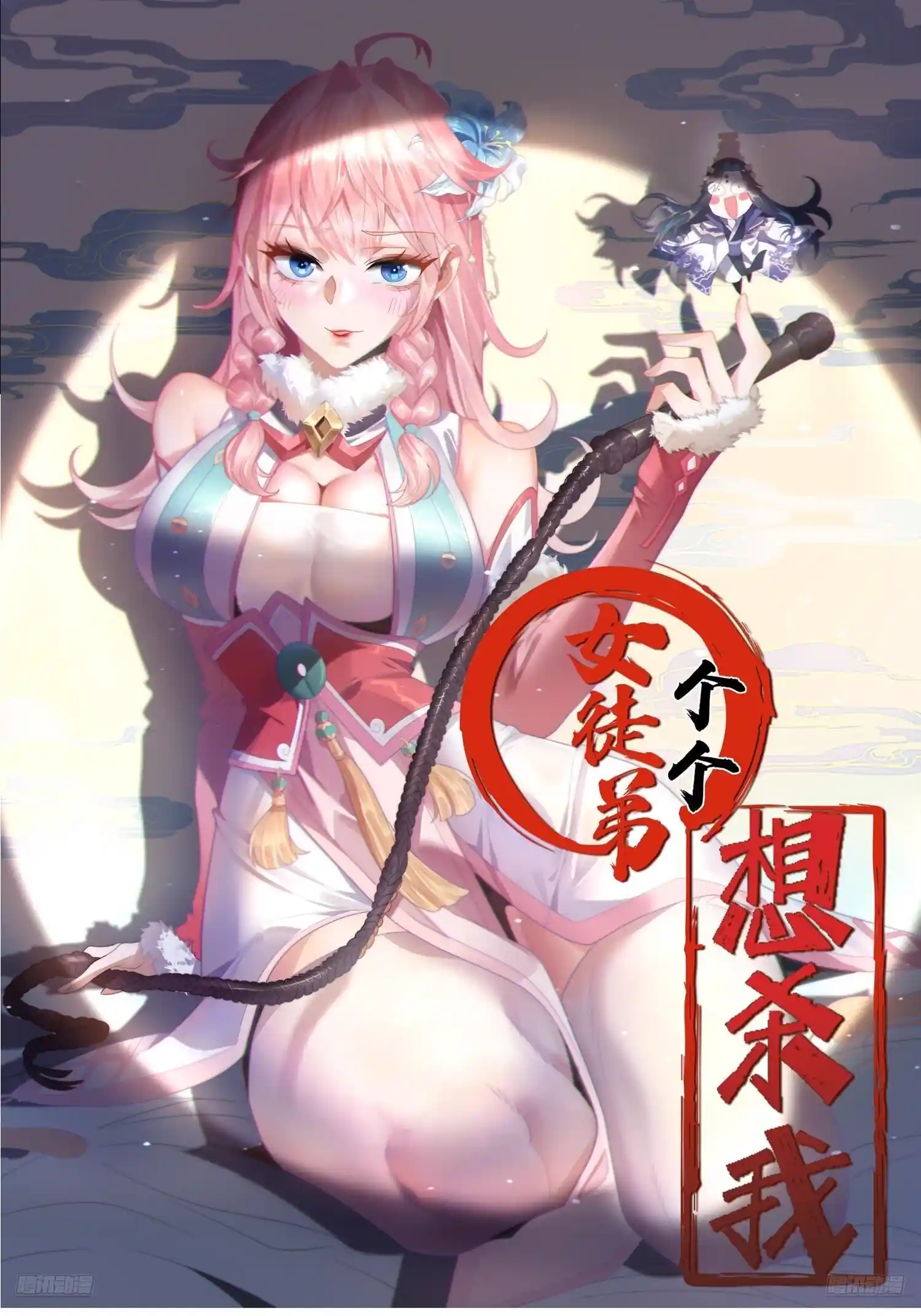女徒弟个个想杀我 第218话 天降老婆荒妃！！