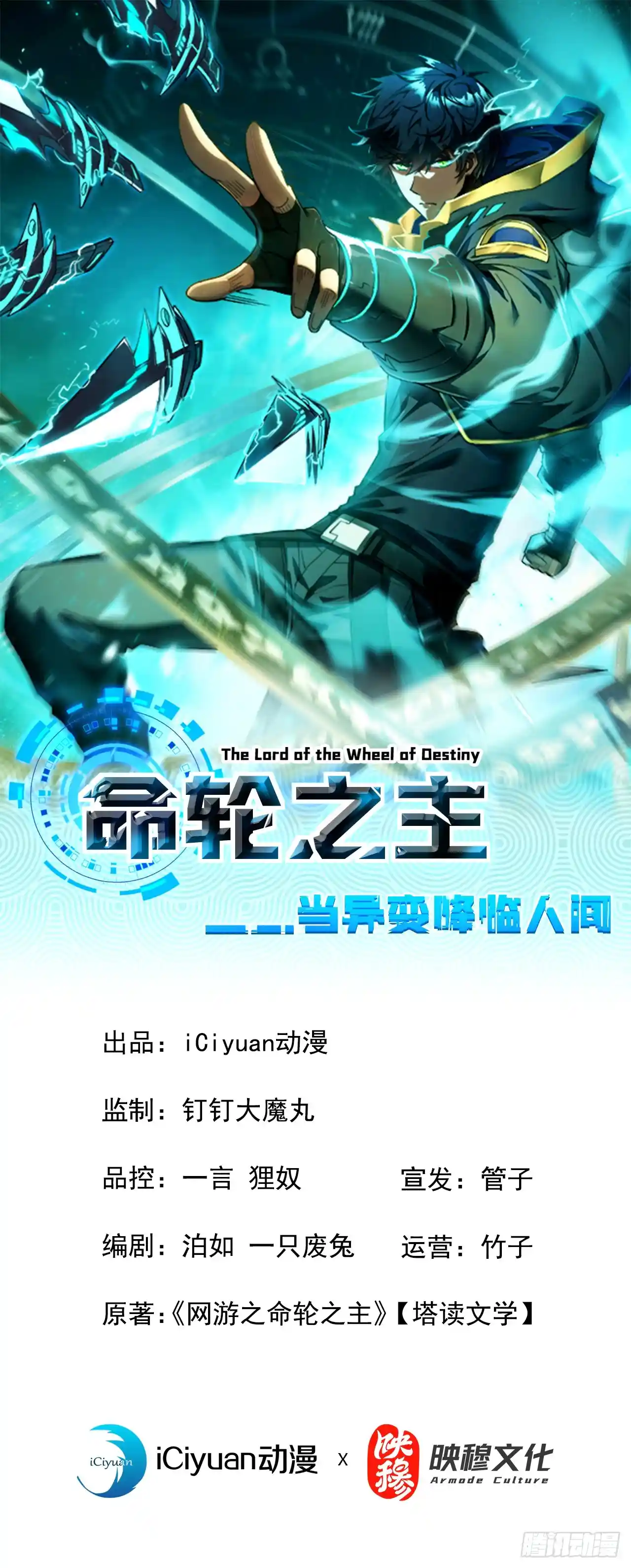 命轮之主！当异变降临人间 第128话 任务代号“黎明”