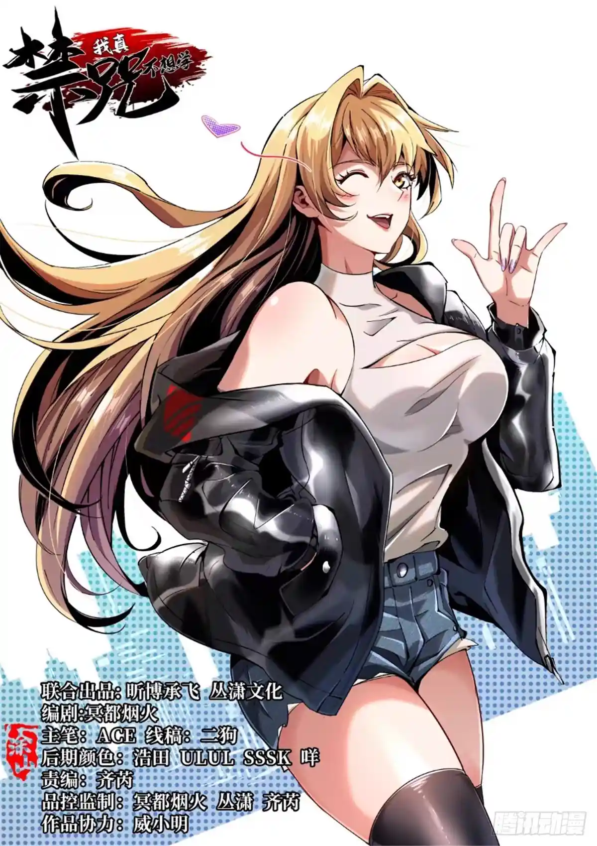 我真不想学禁咒 第39话