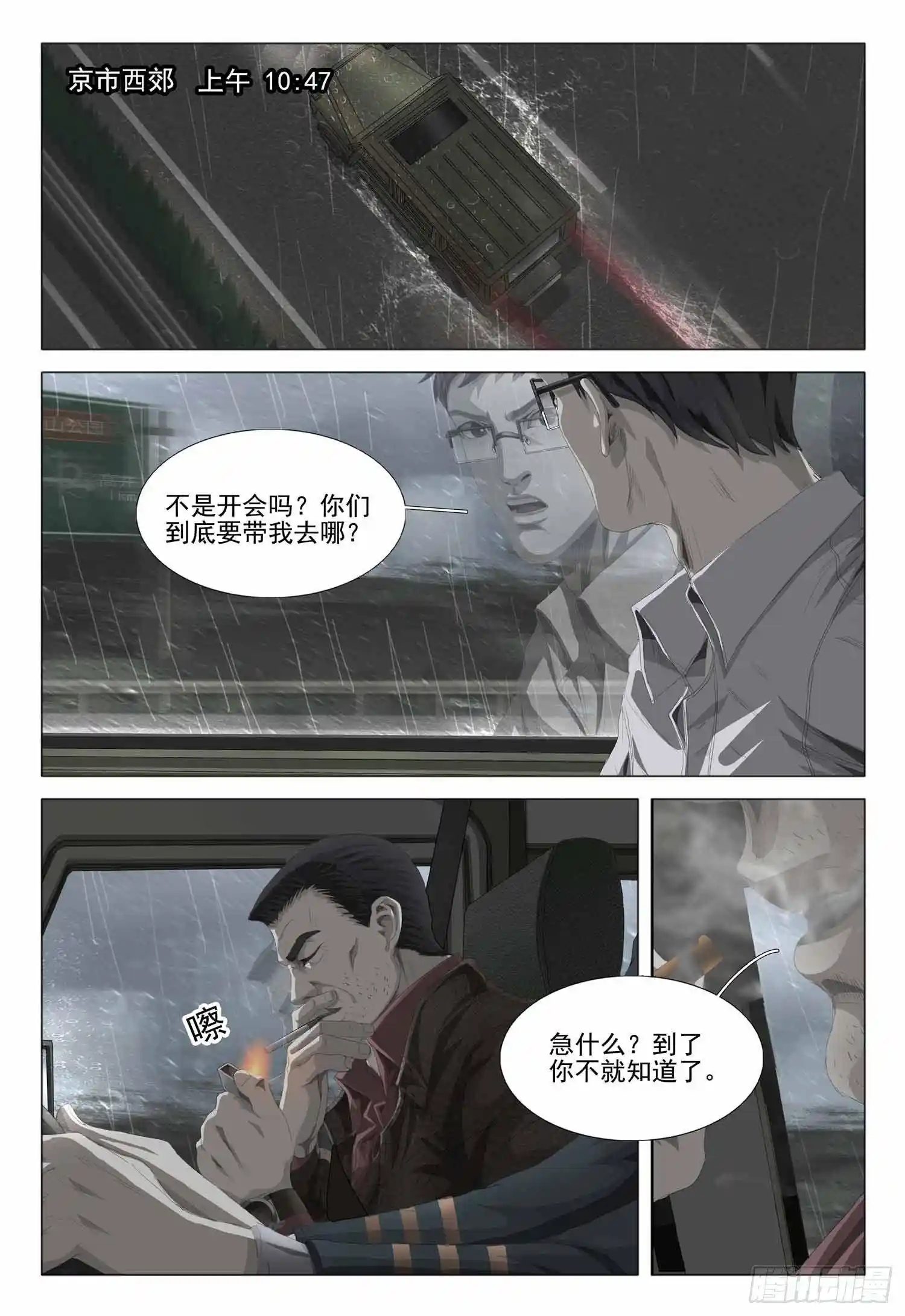 三体 第二话 上
