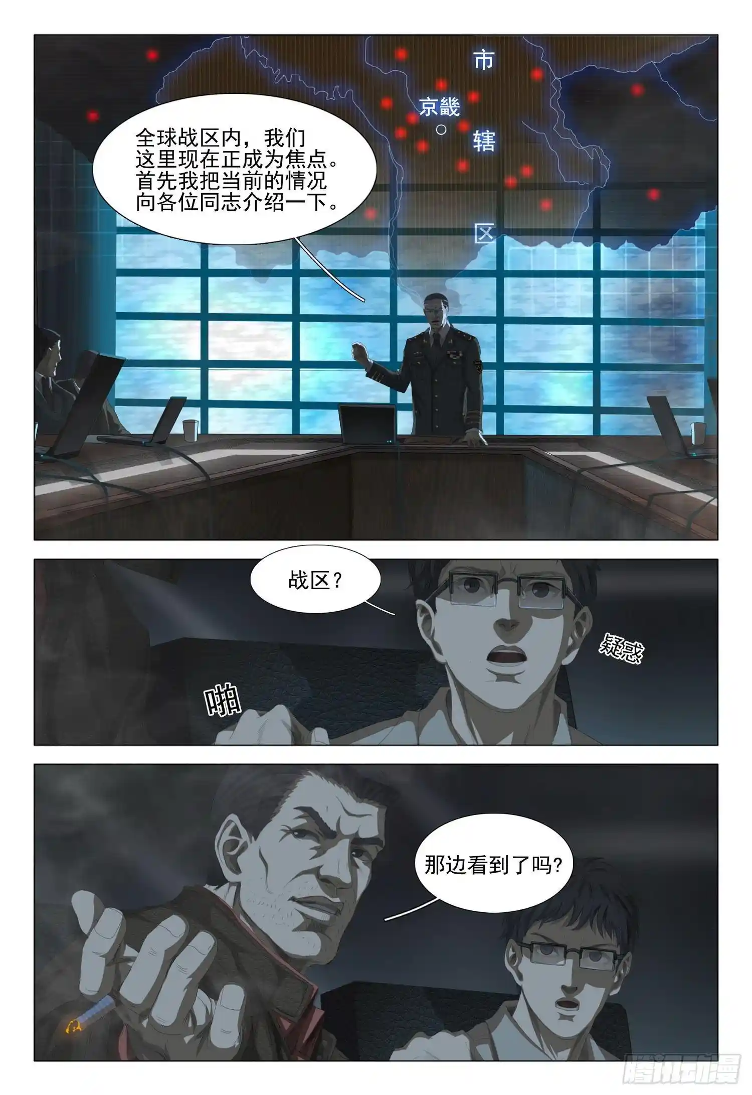 三体 第二话 下
