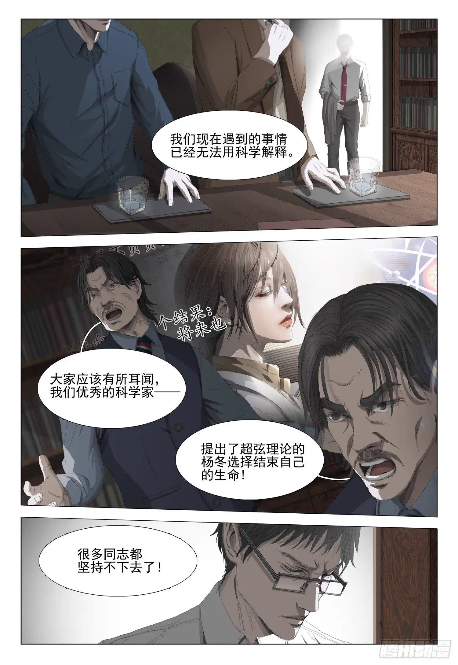 三体 第九话 中