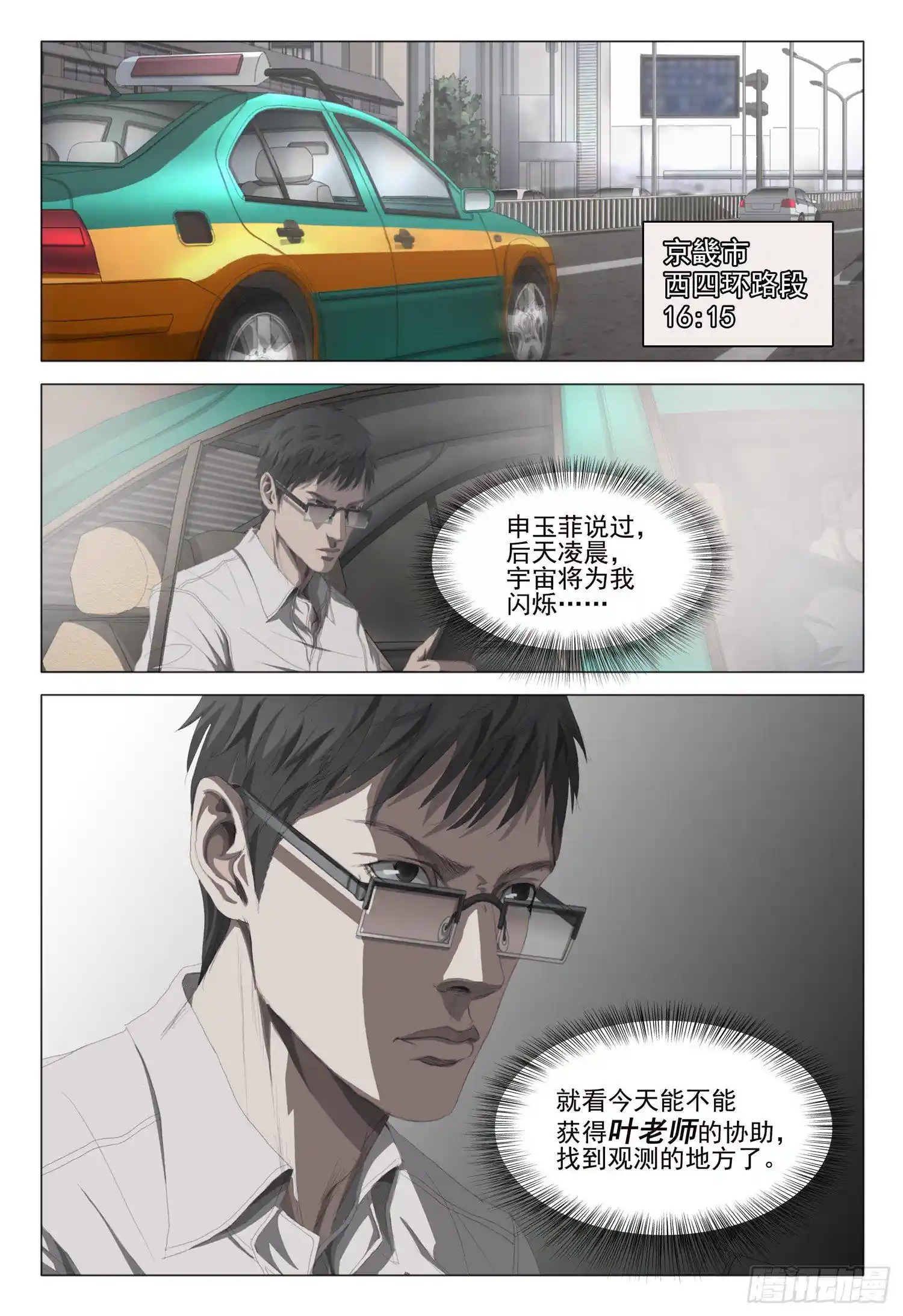 三体 第十五话 下