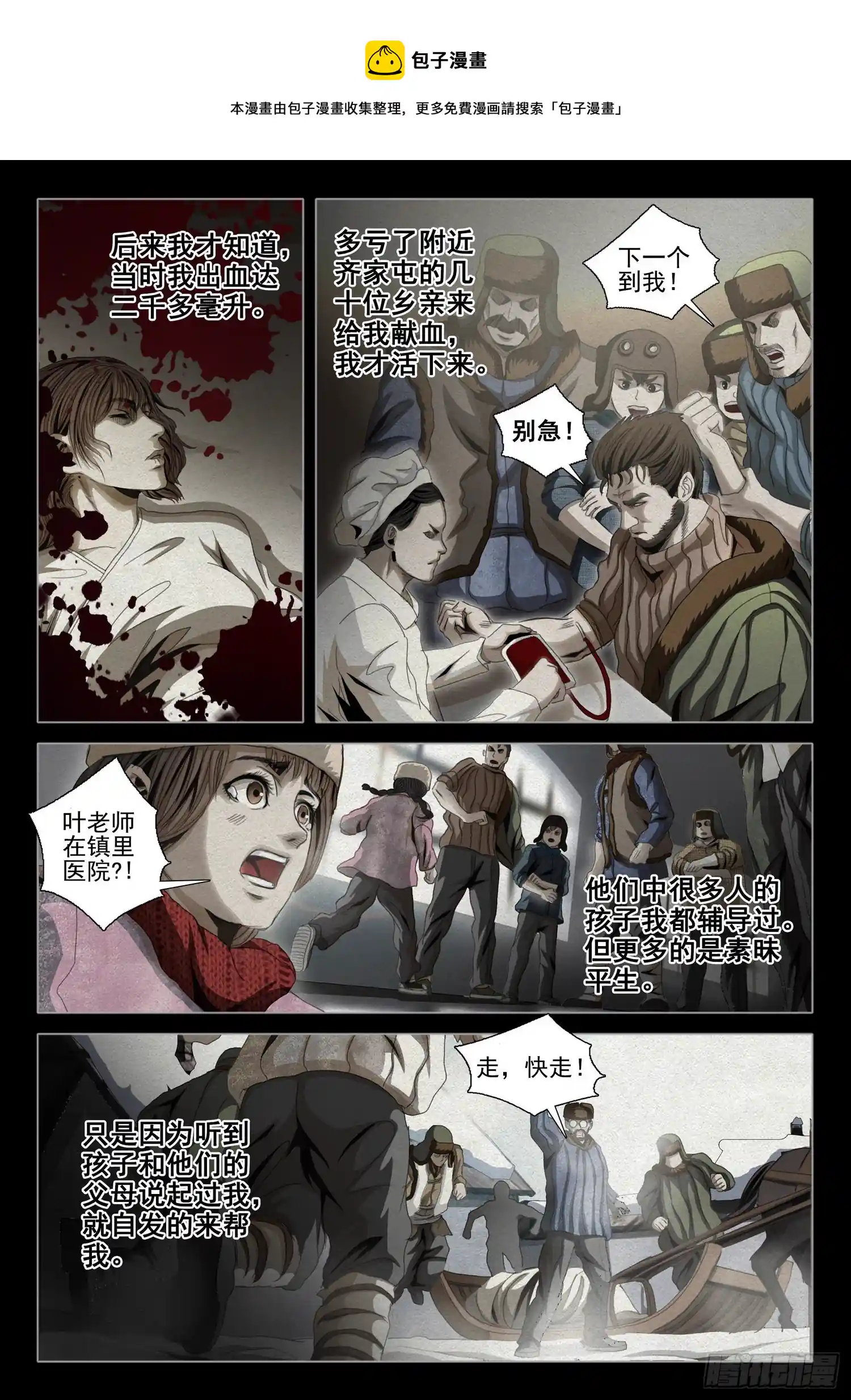 三体 第四十五话 中