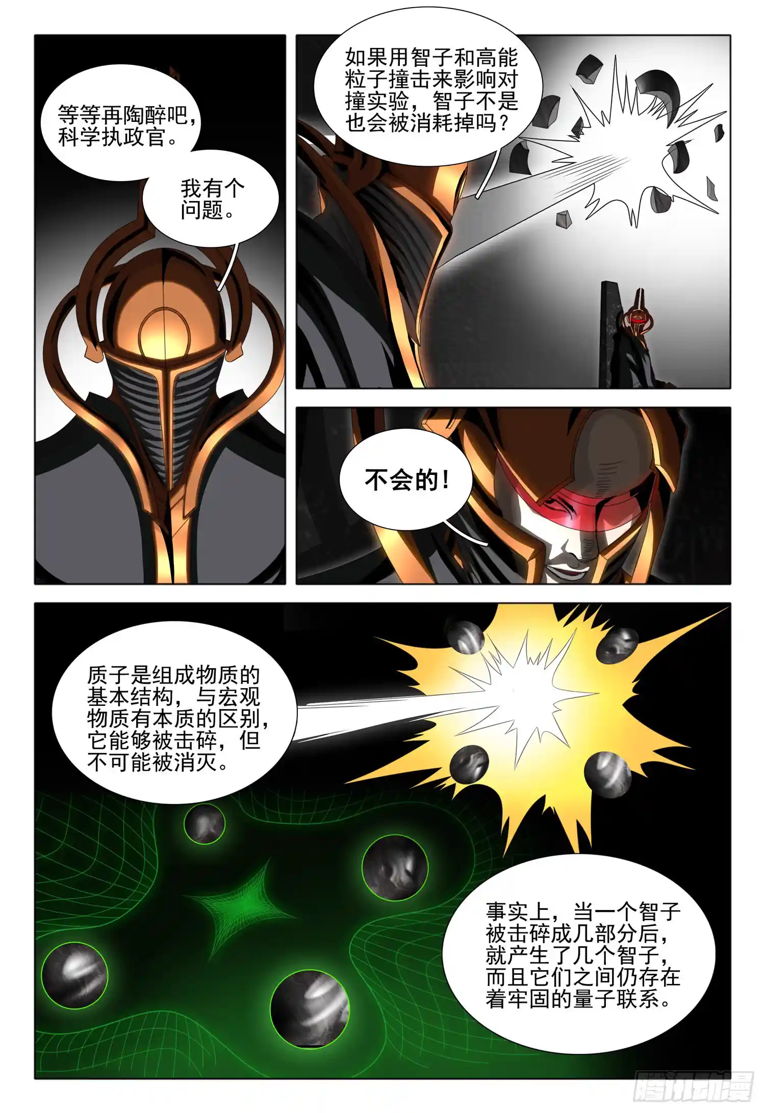 三体 第五十九话 上