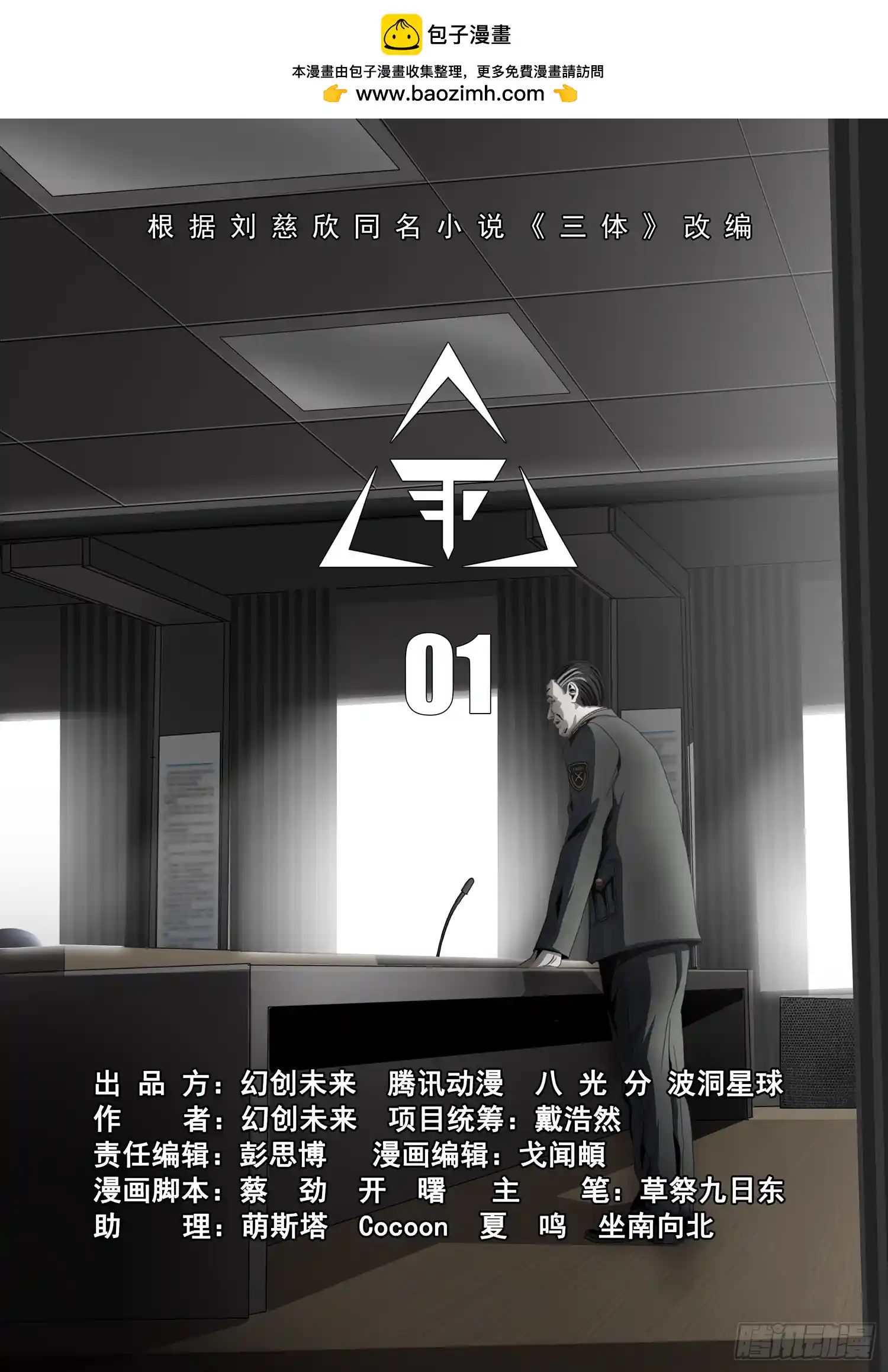 三体 第二部 第一话 上