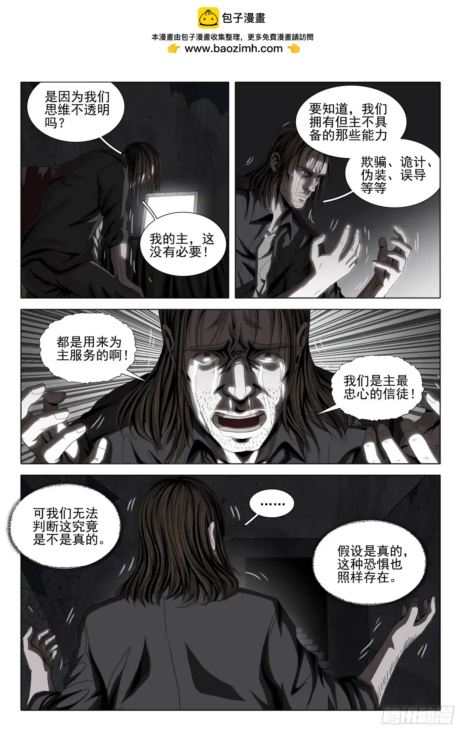 三体 第二部 第二话 下