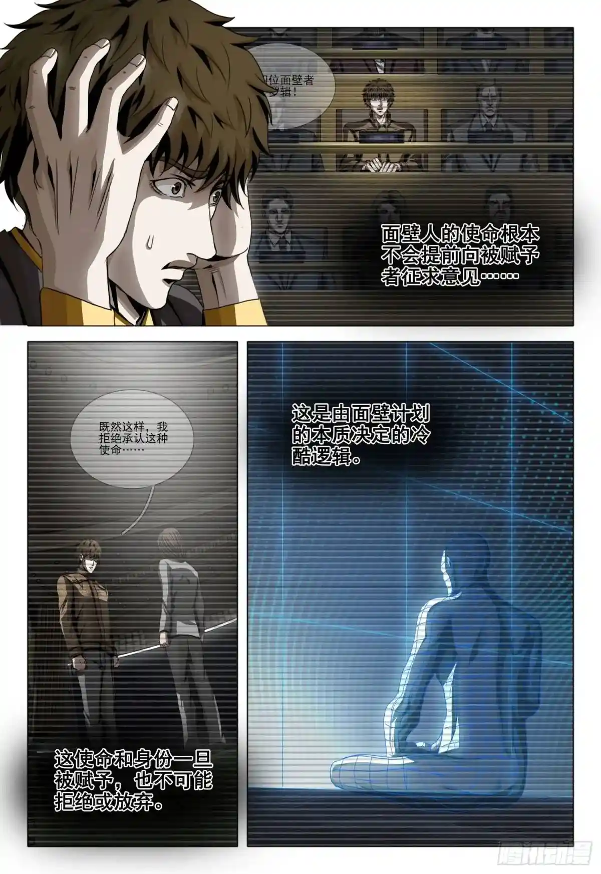 三体 第二部 第二十话 上