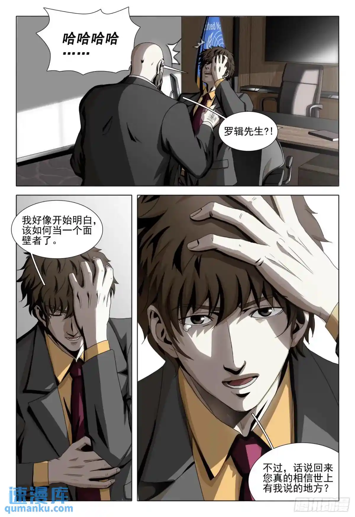 三体 第二部 第二十一话 上