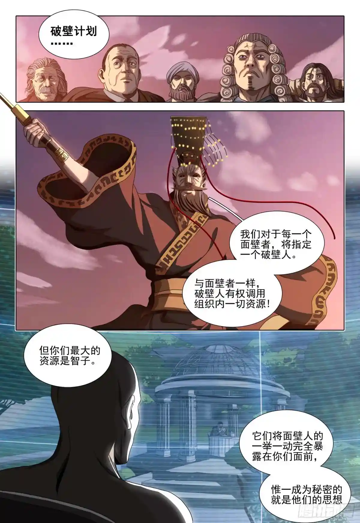 三体 第二部 第二十一话 下