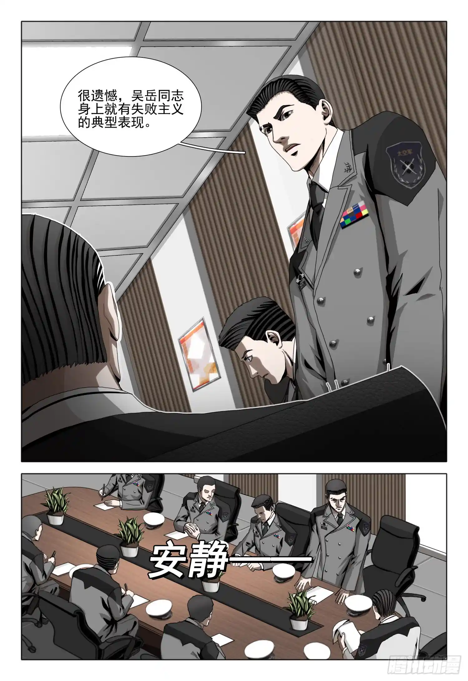 三体 第二部 第二十三话 上