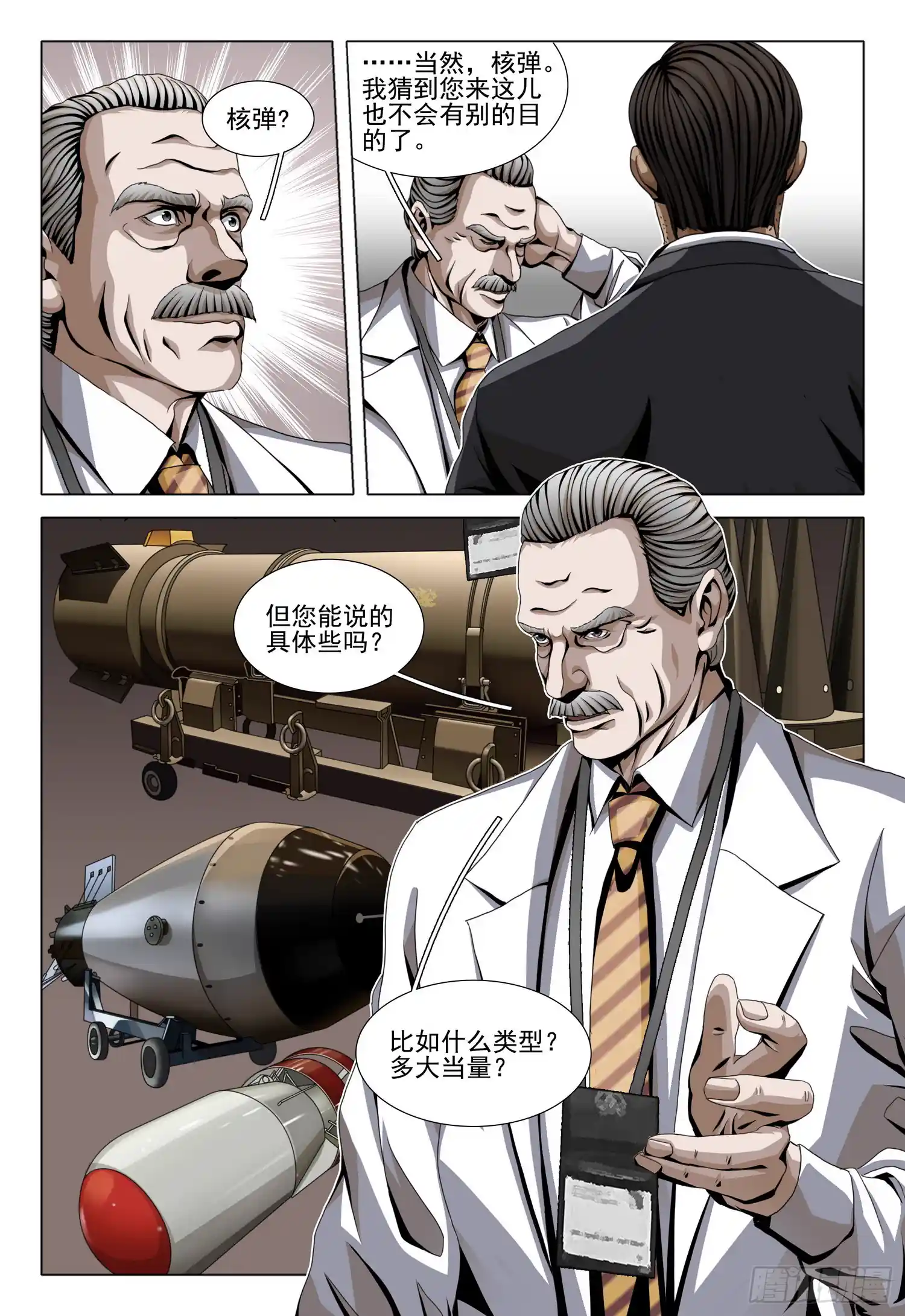 三体 第二部 第二十六话 上