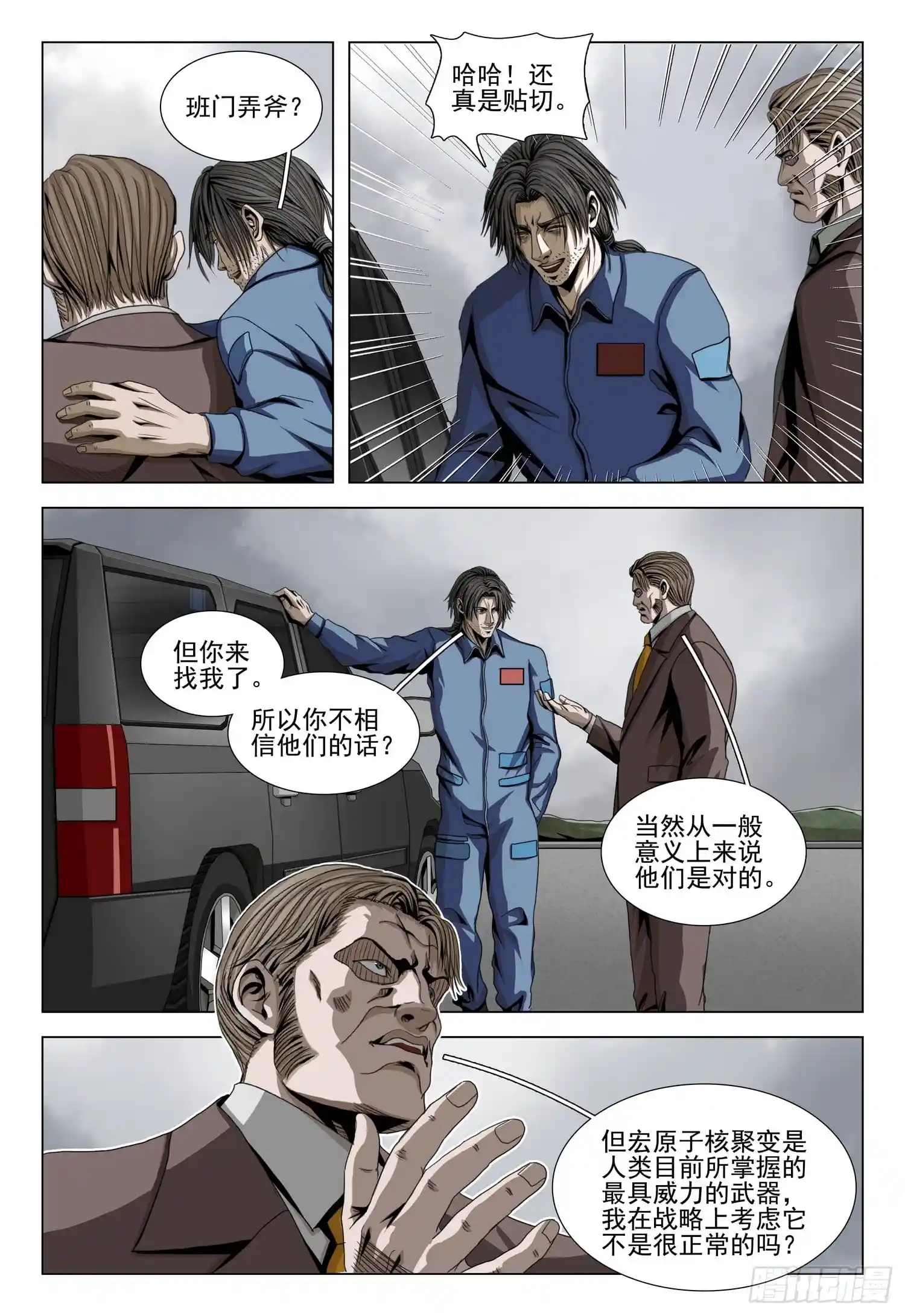 三体 第二部 第二十七话 上