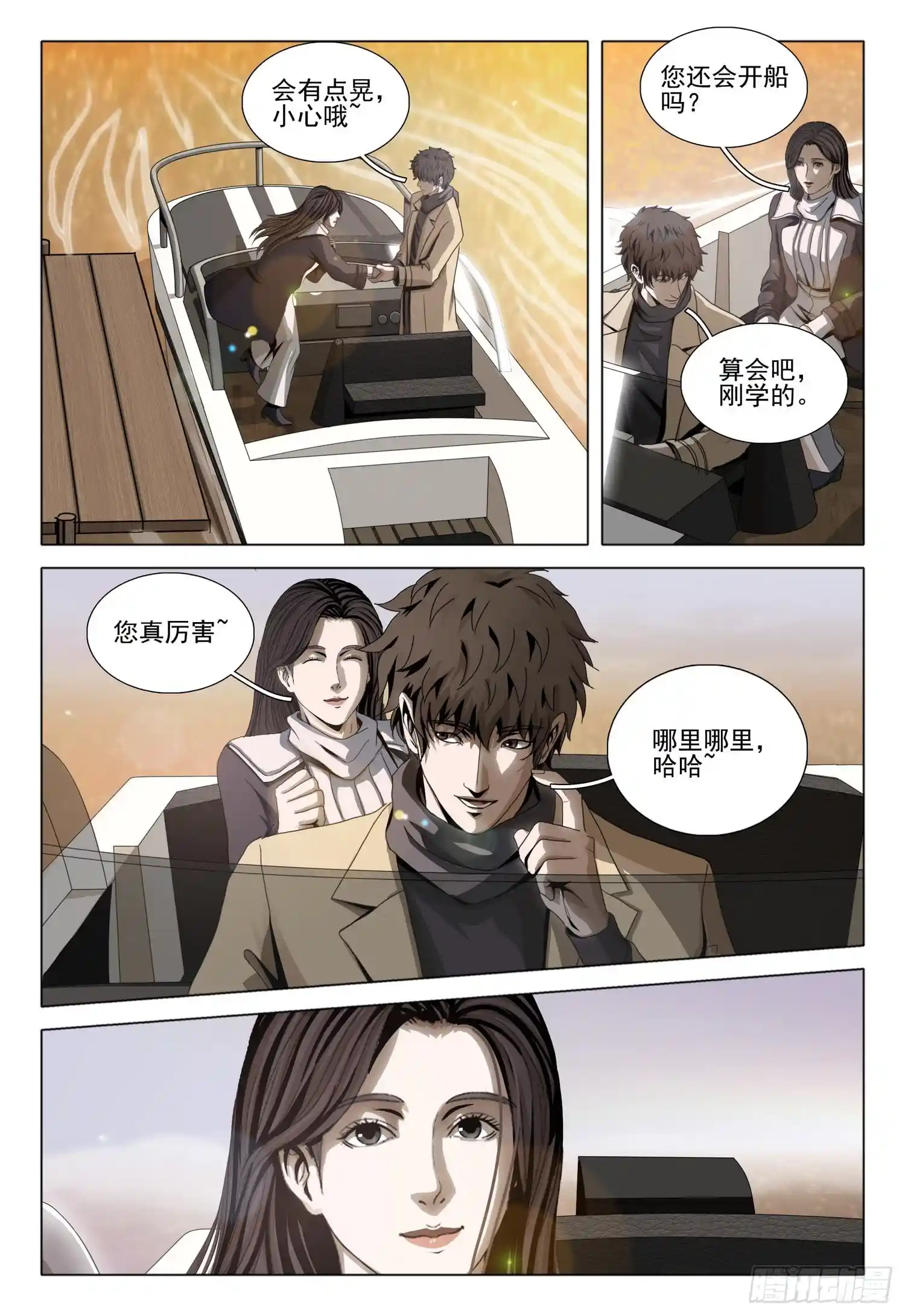 三体 第二部 第三十三话 下