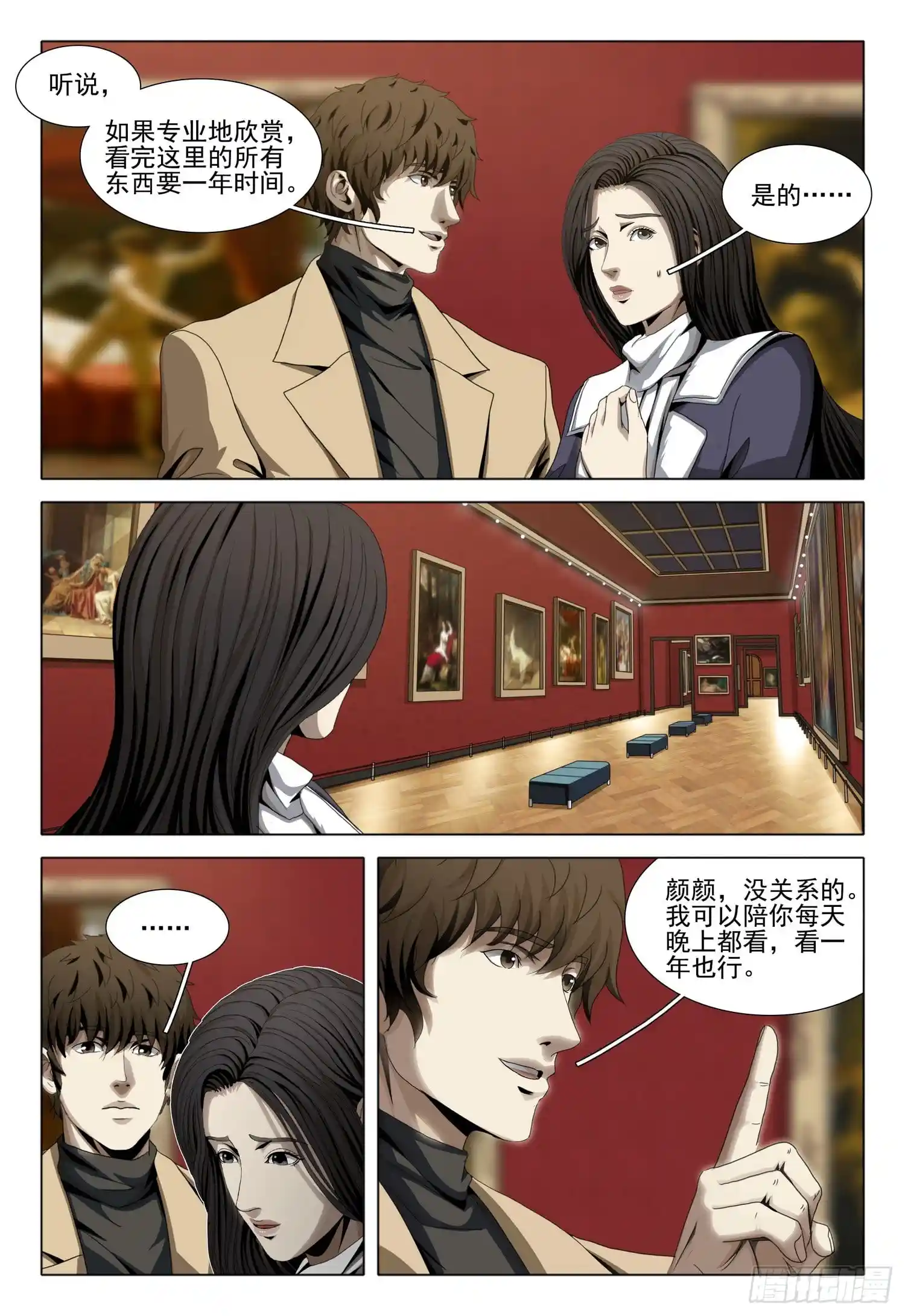 三体 第二部 第三十五话 下