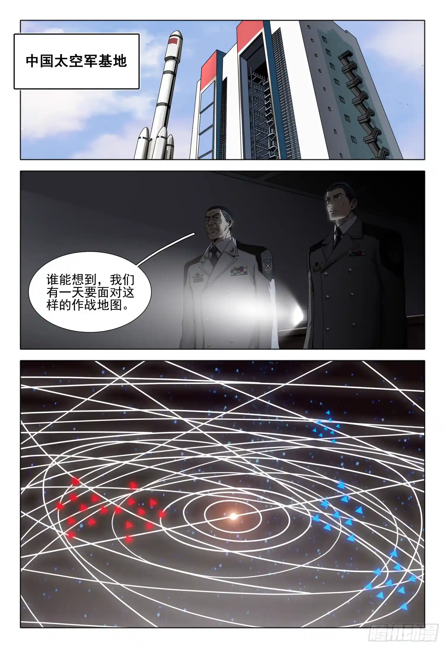 三体 第二部 第三十九话 下