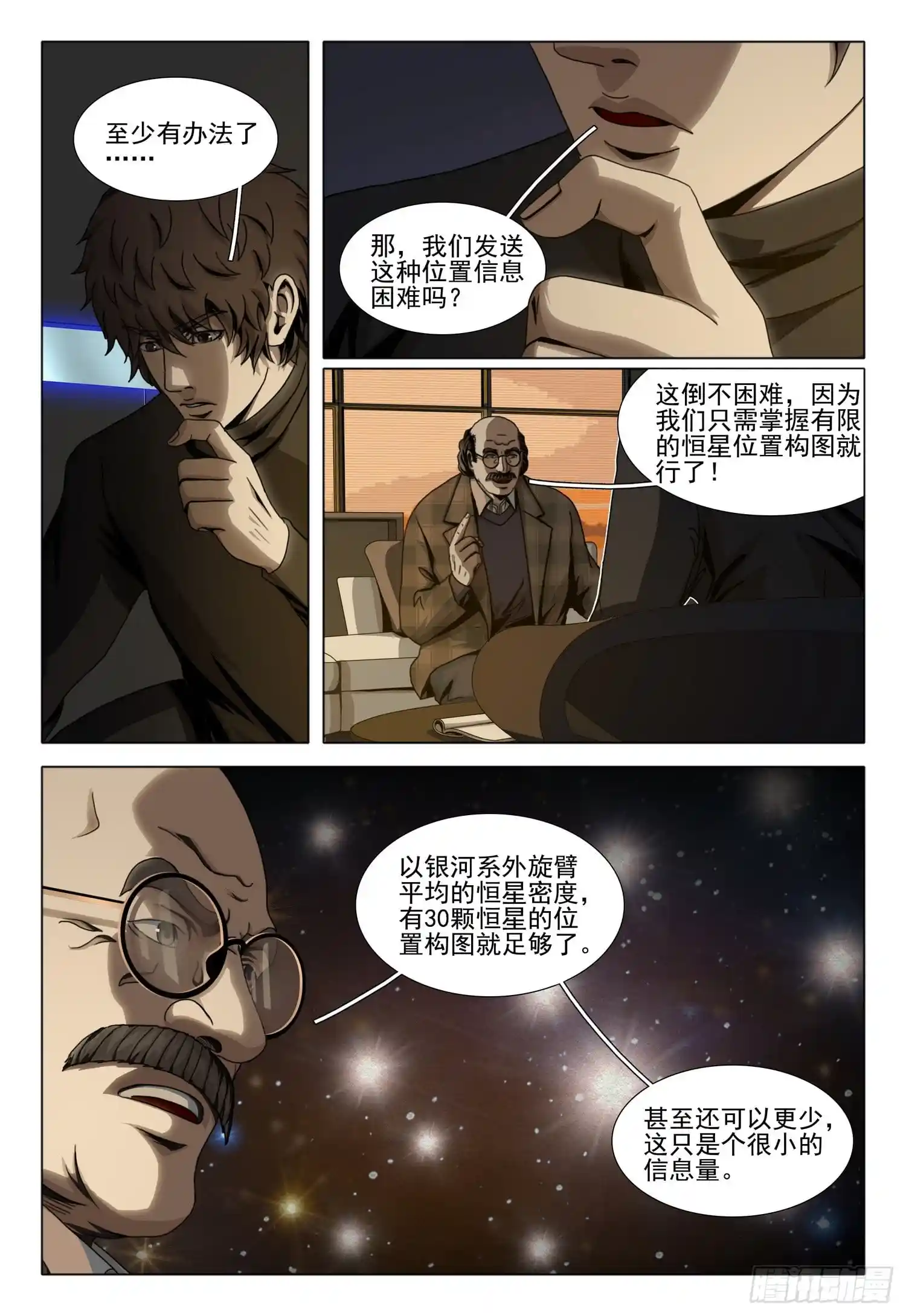 三体 第二部 第四十八话 上