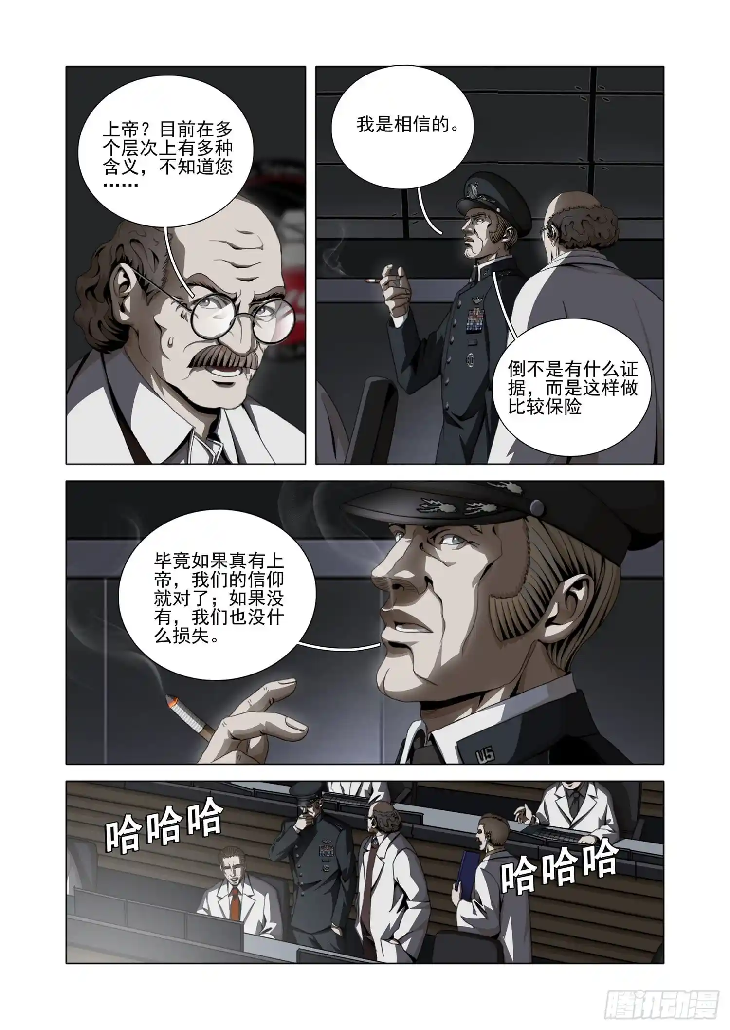 三体 第二部 第五十一话 下