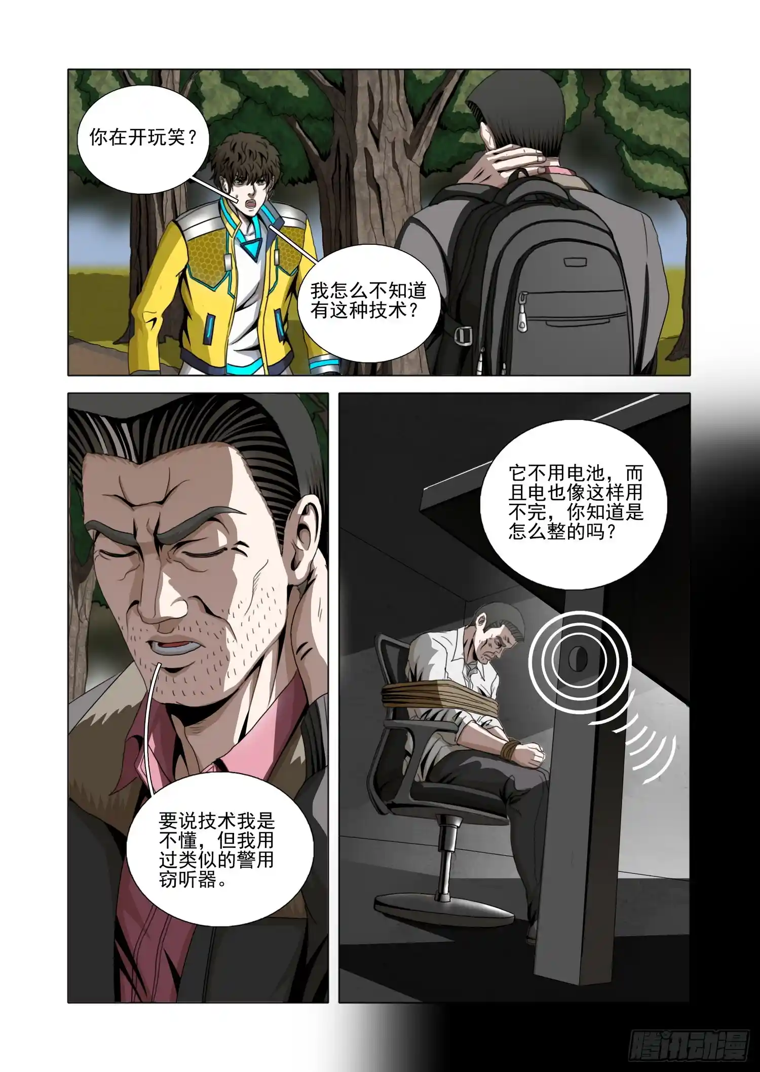 三体 第二部 第七十三话 上
