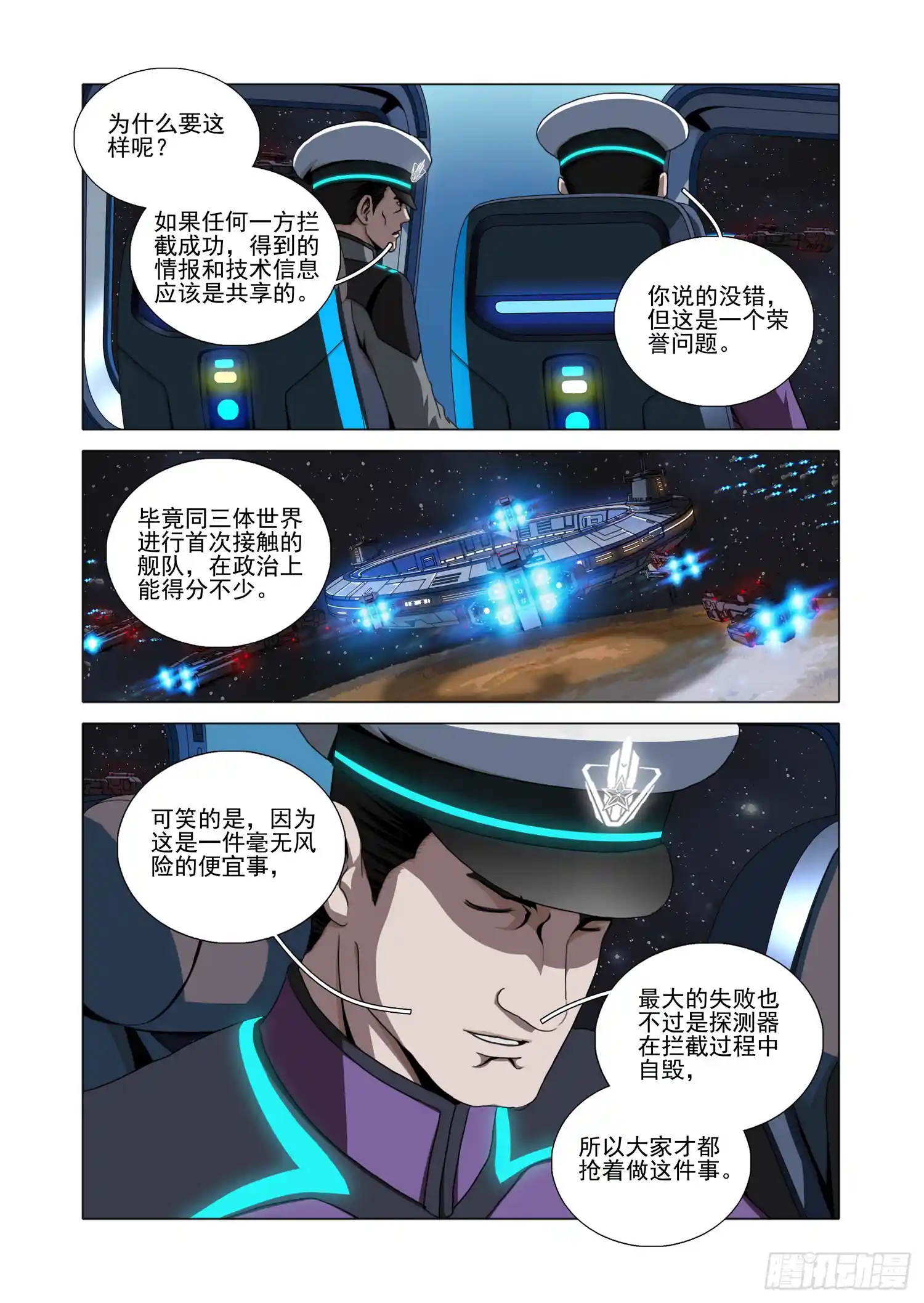 三体 第二部 第七十七话 中