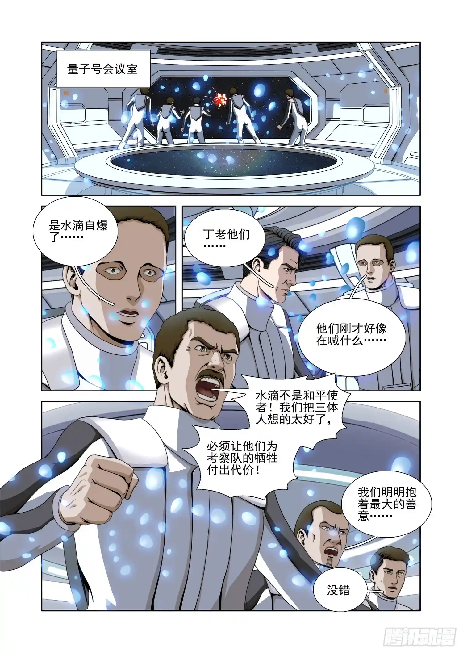 三体 第二部 第八十四话 上