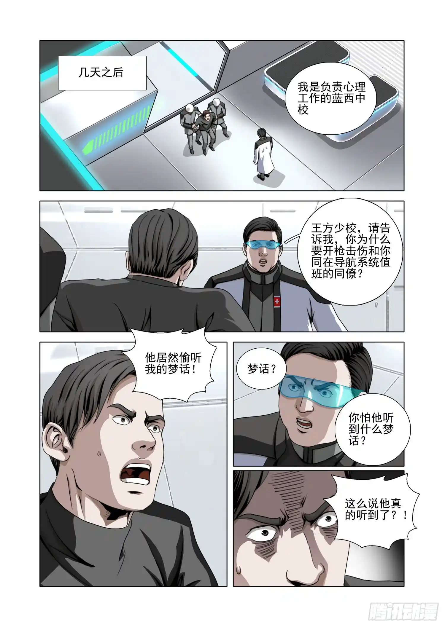 三体 第二部 第八十六话 下