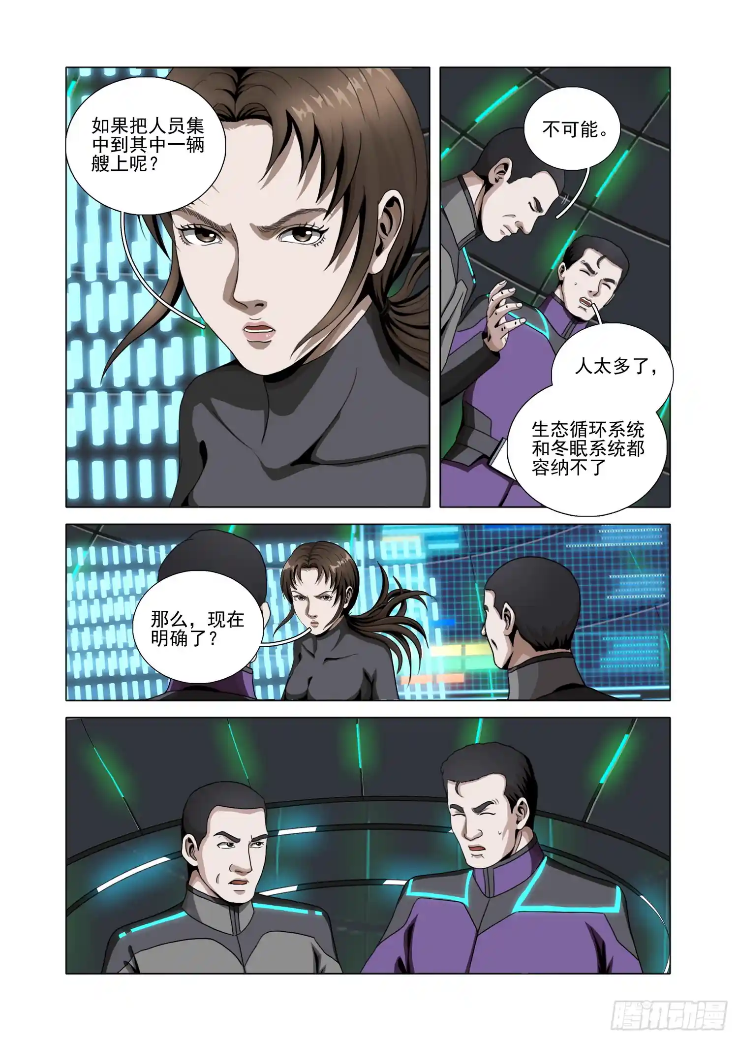 三体 第二部 第八十七话 上