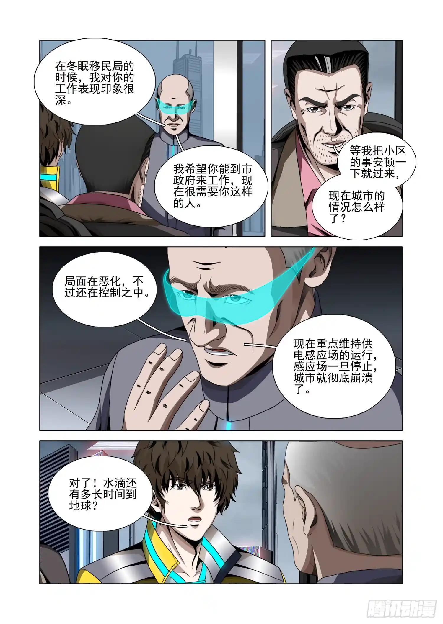 三体 第二部 第八十八话 上