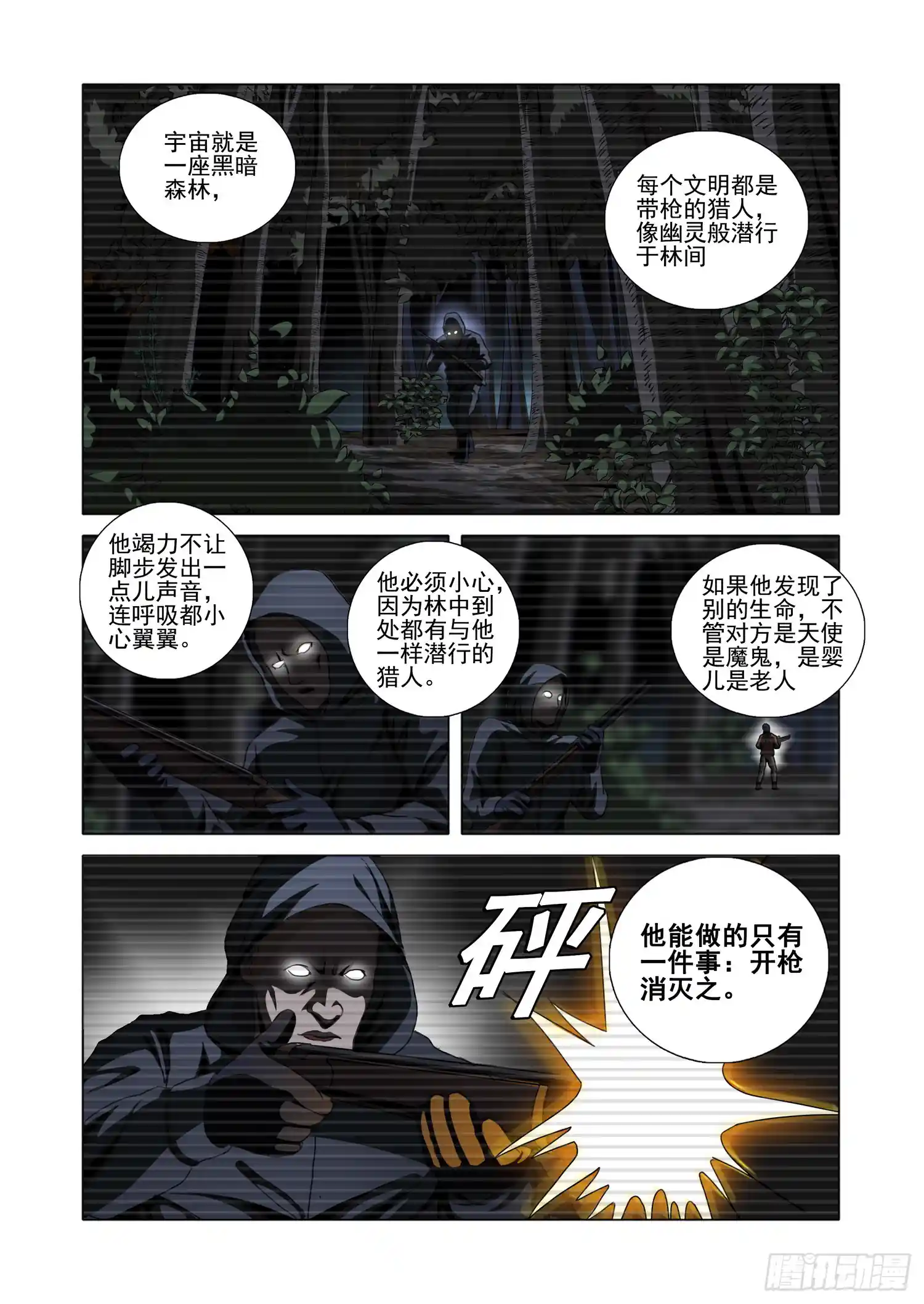 三体 第二部 第八十九话 下