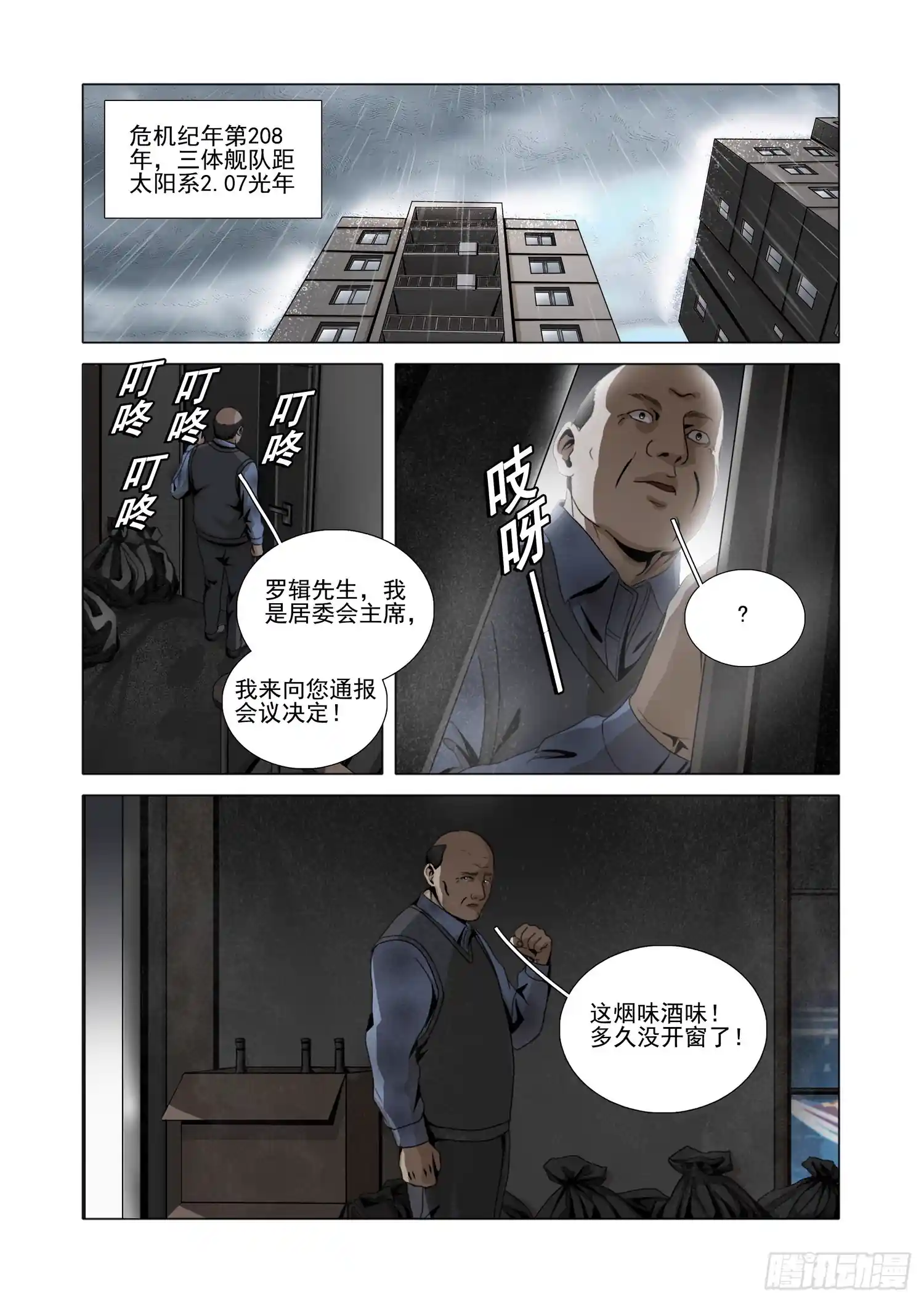 三体 第二部 第九十话