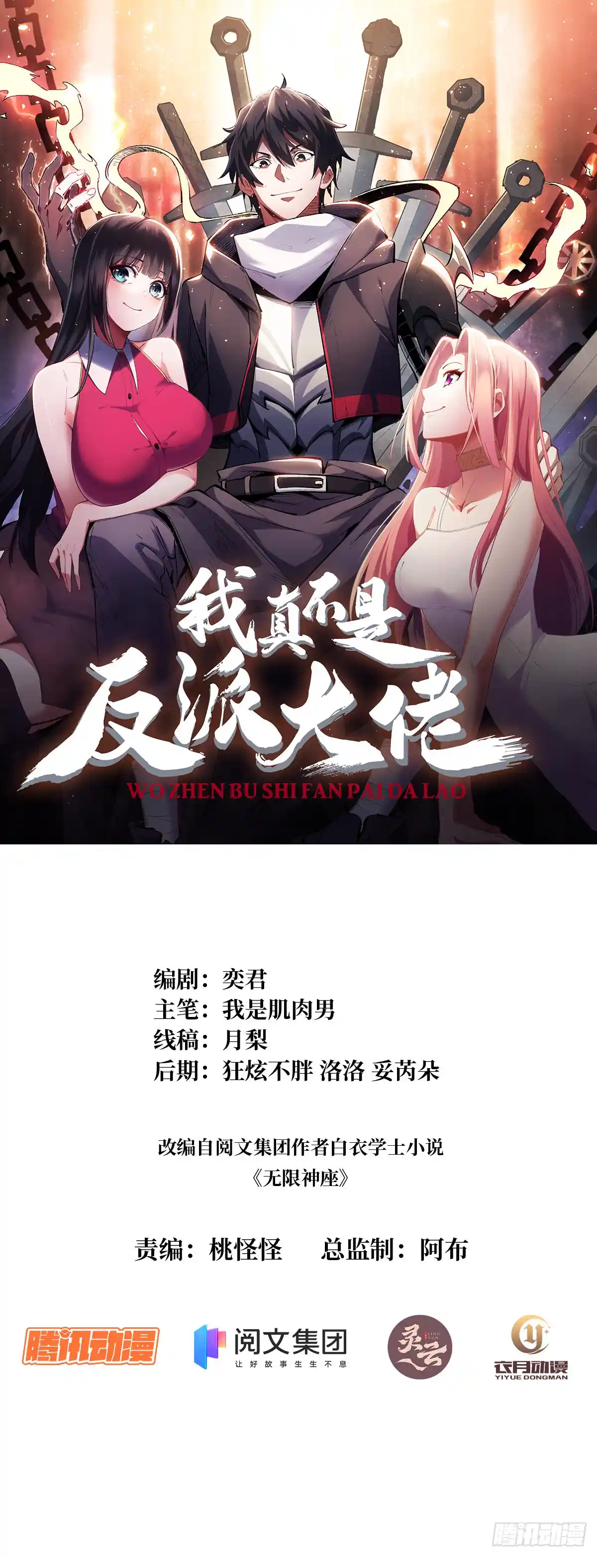 我真不是反派大佬 第10话 抢亲