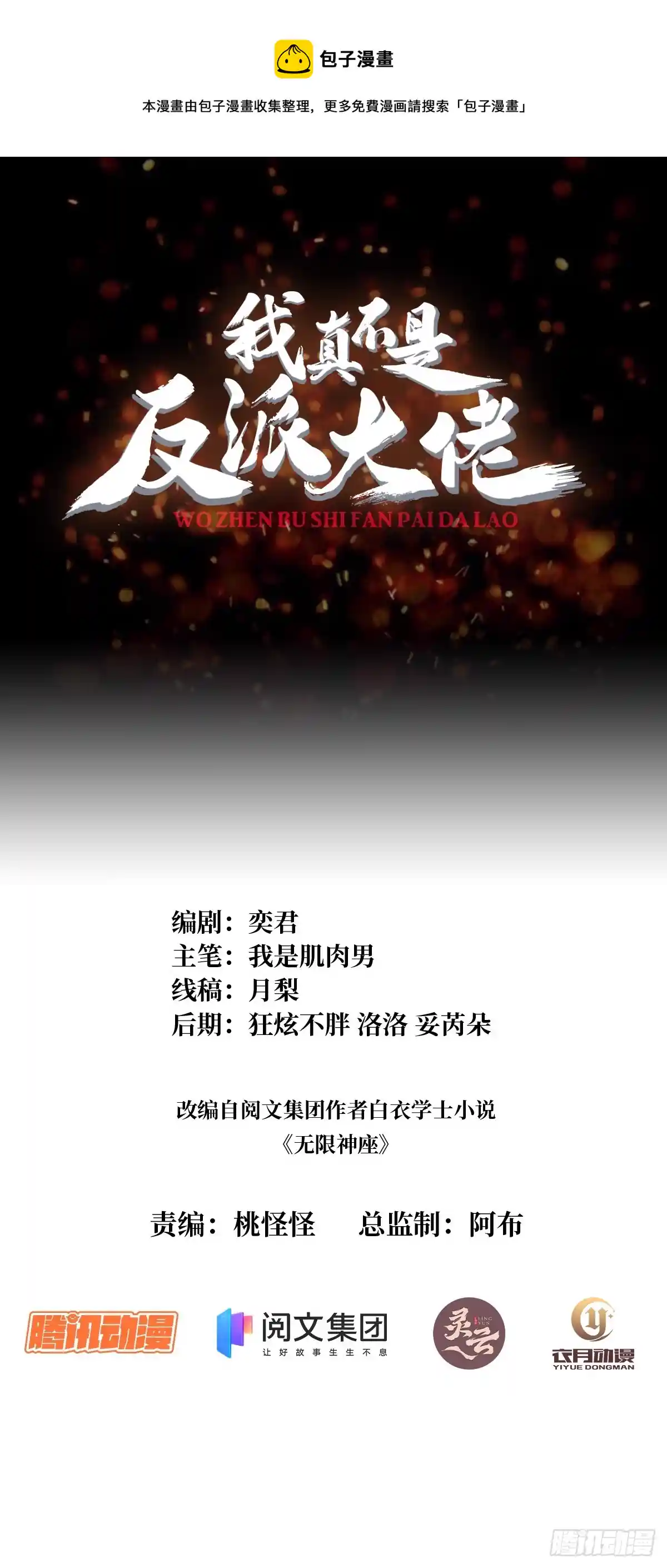 我真不是反派大佬 第47话 性感的“红狐狸”