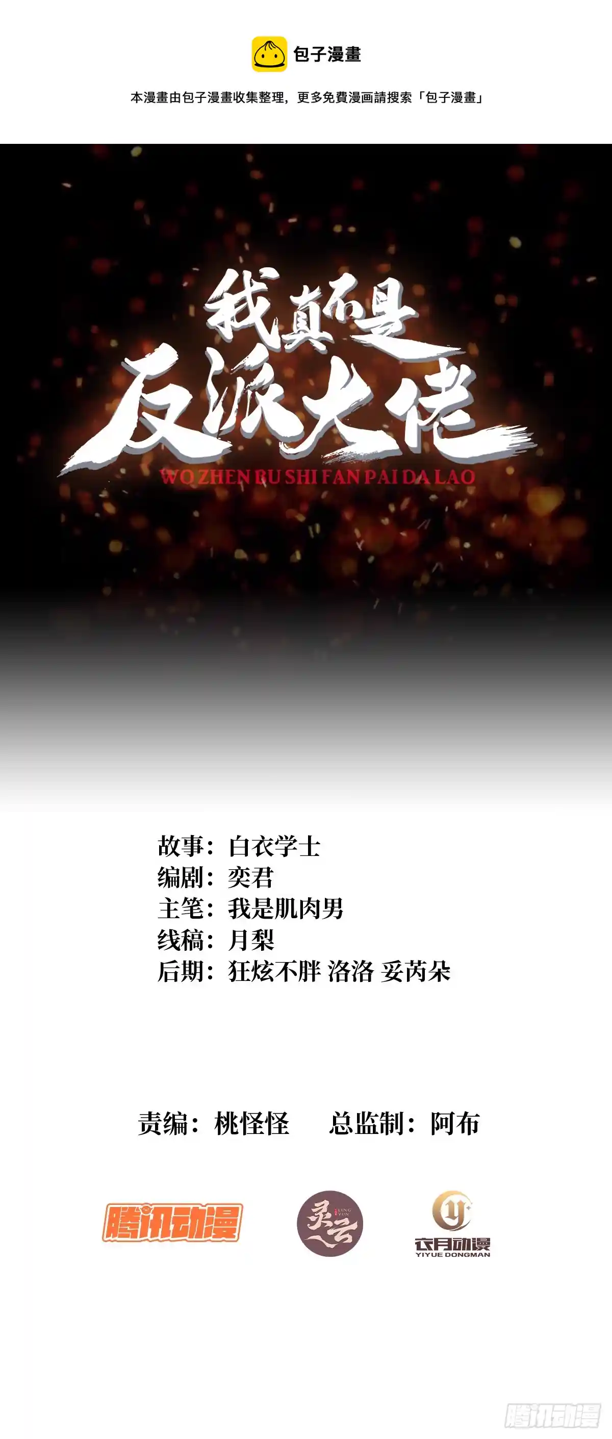 我真不是反派大佬 第55话 破膜狂魔