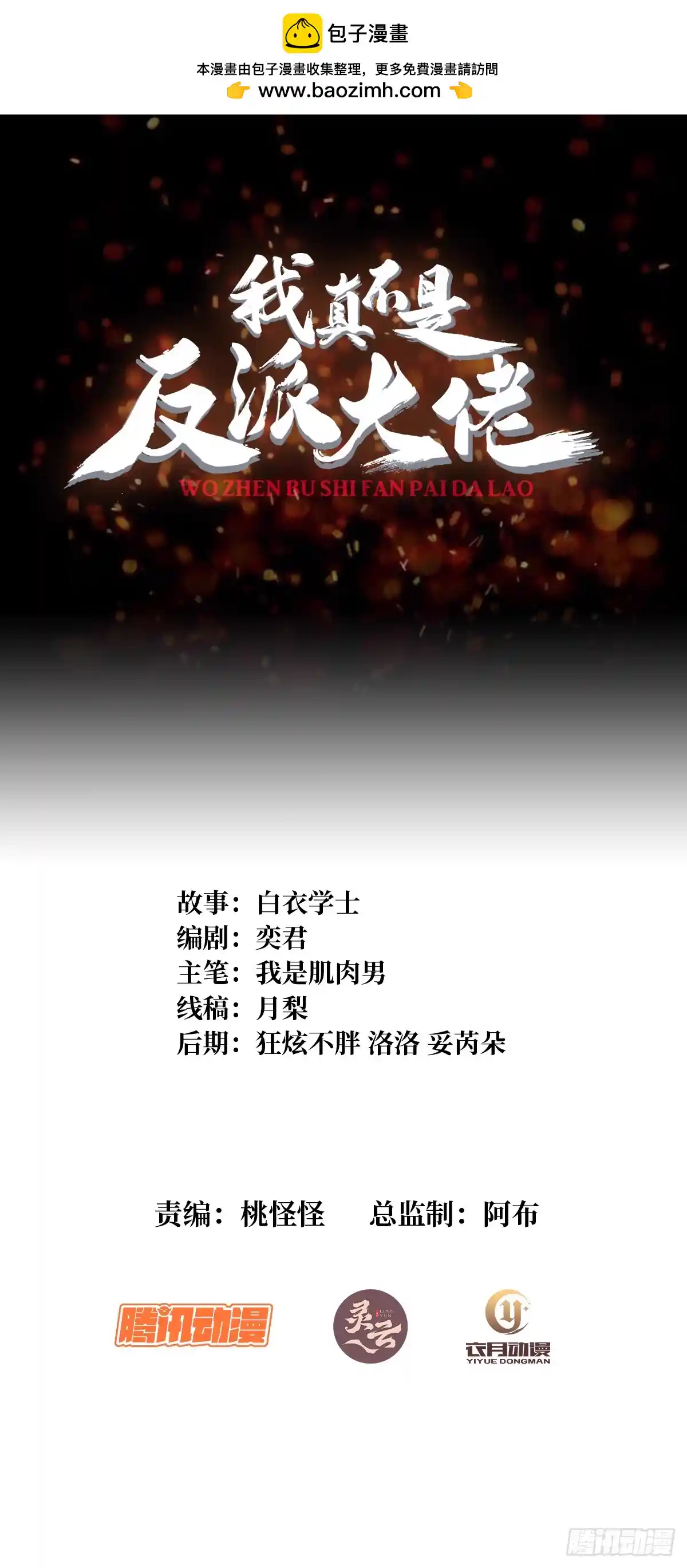 我真不是反派大佬 第73话 不可描述的交易
