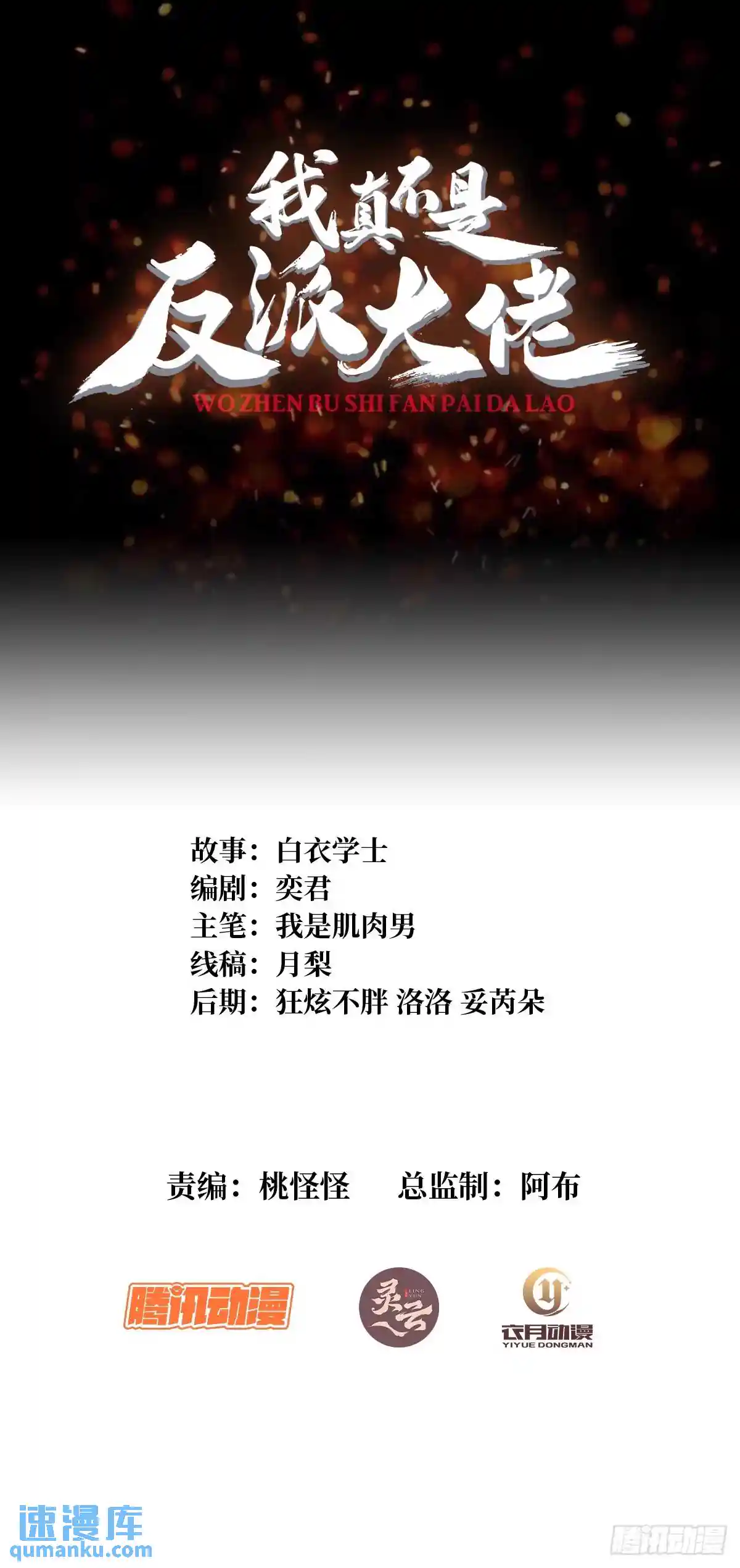 我真不是反派大佬 第156话 梦与醒