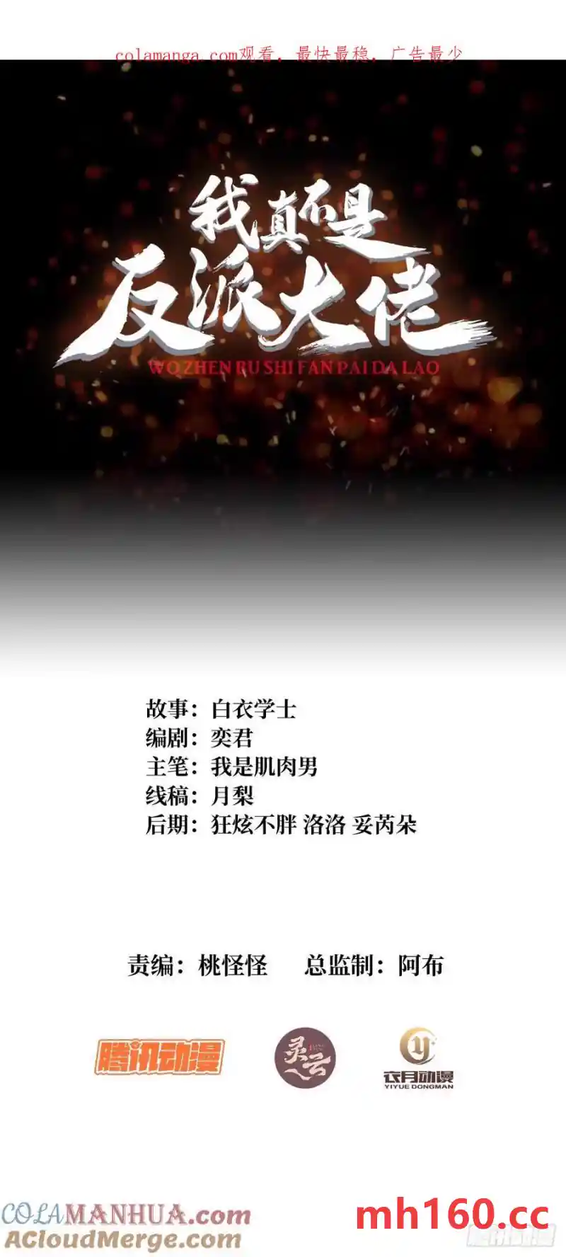 我真不是反派大佬 第173话 枪兵幸运E