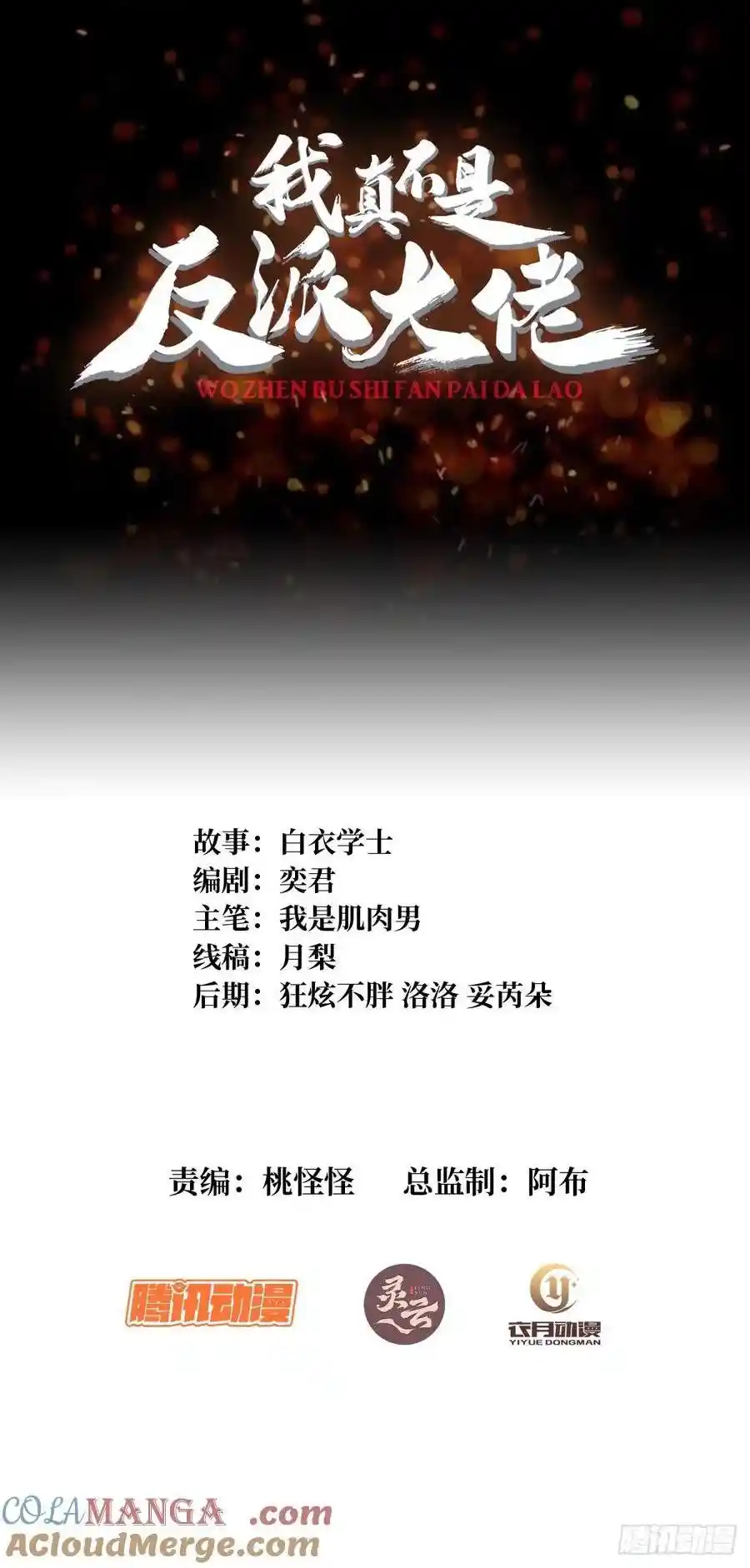 我真不是反派大佬 第183话 野怪绝缘体？