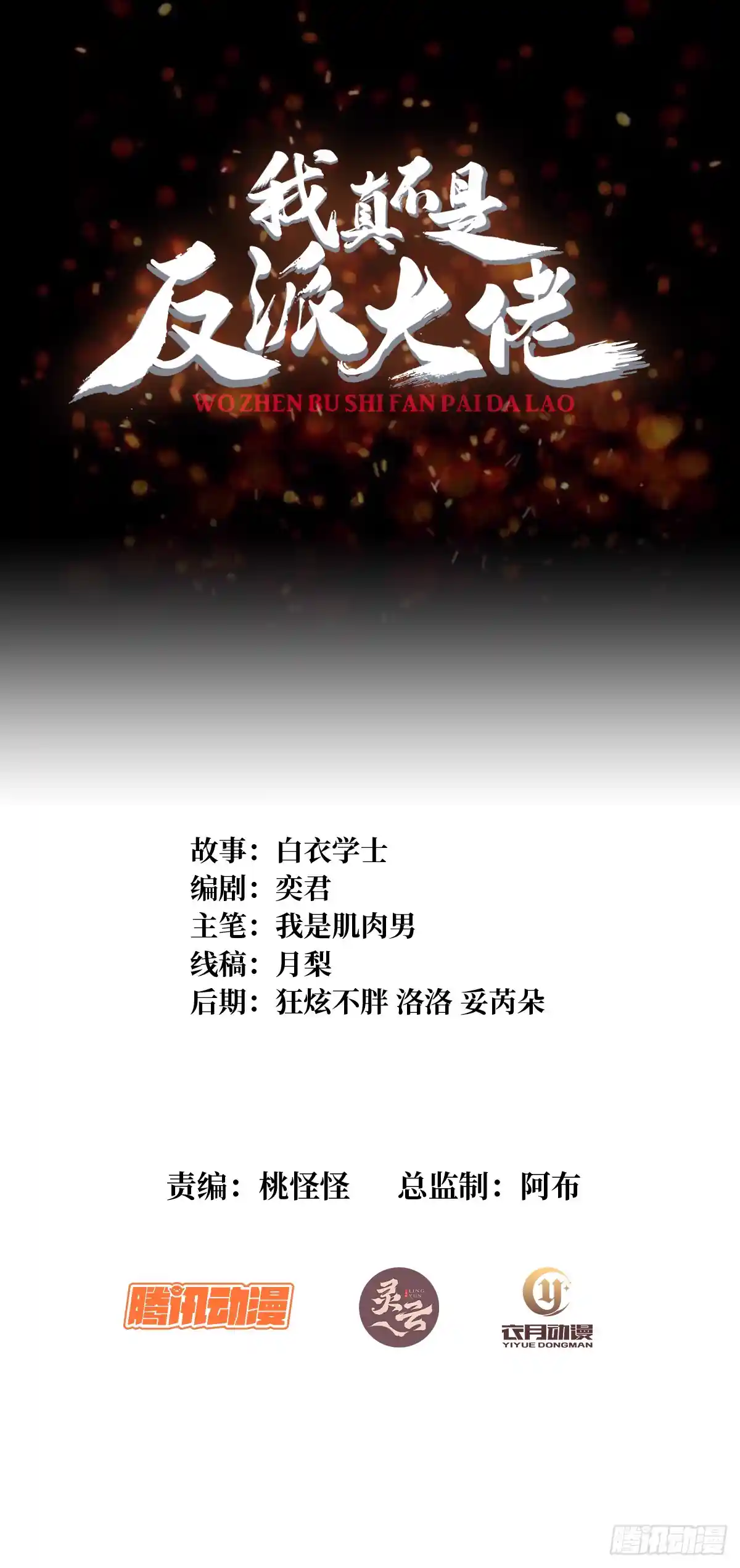 我真不是反派大佬 第213话 火神的新娘